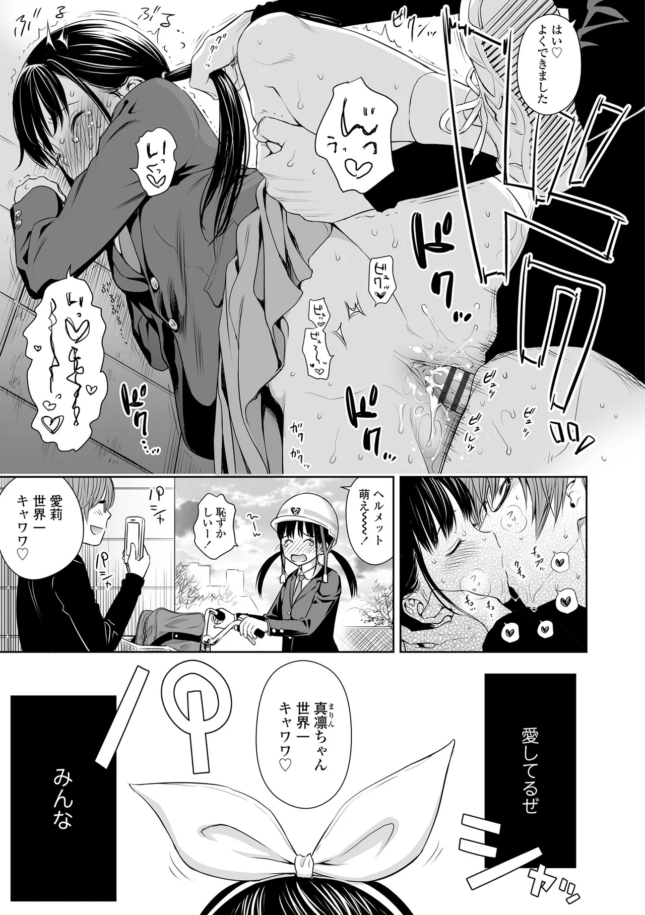 歌い手のバラッド 上巻 Page.111