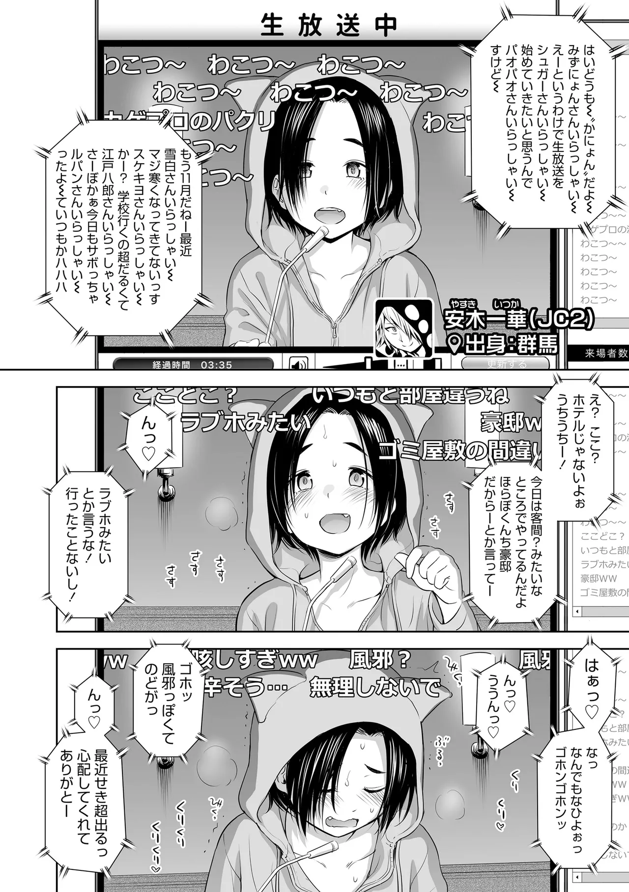 歌い手のバラッド 上巻 Page.118