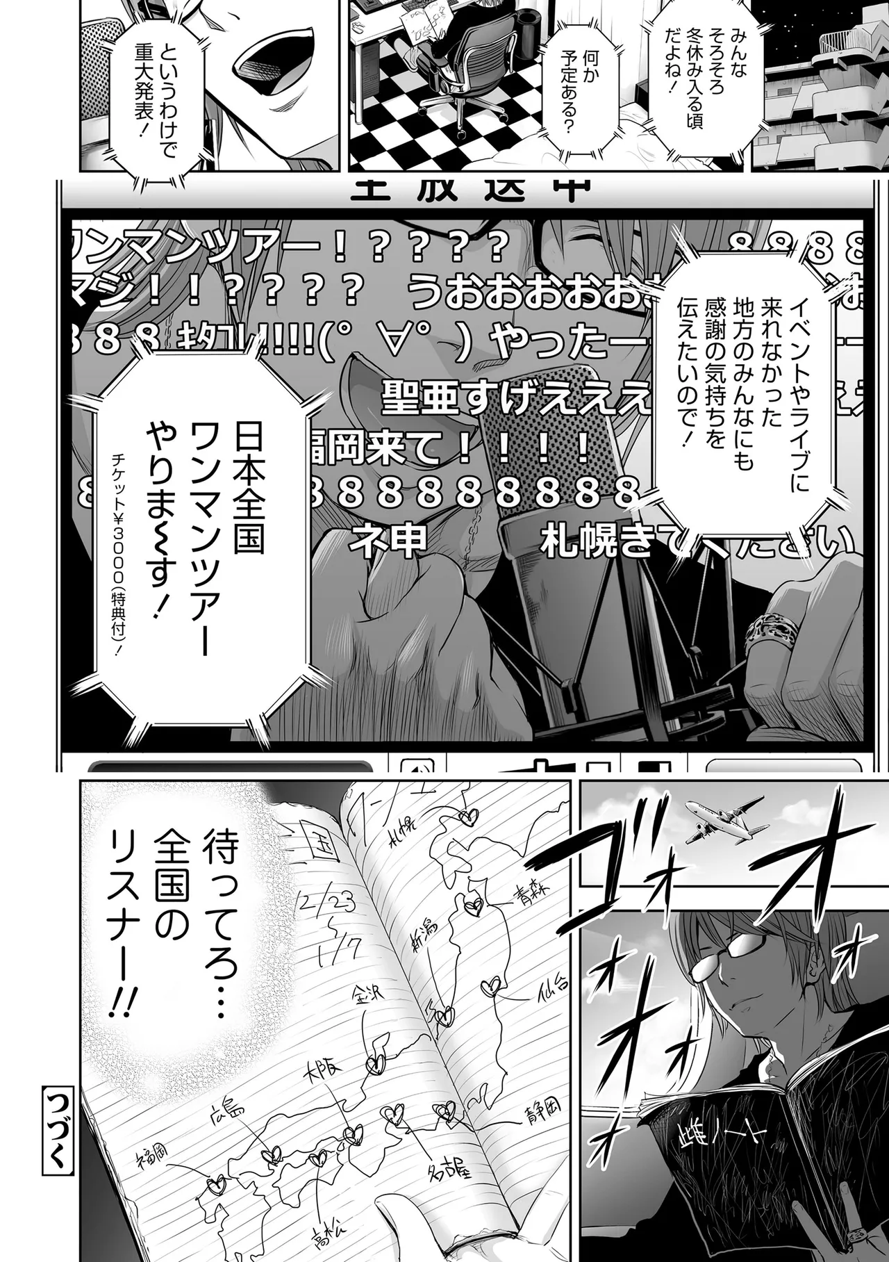 歌い手のバラッド 上巻 Page.128