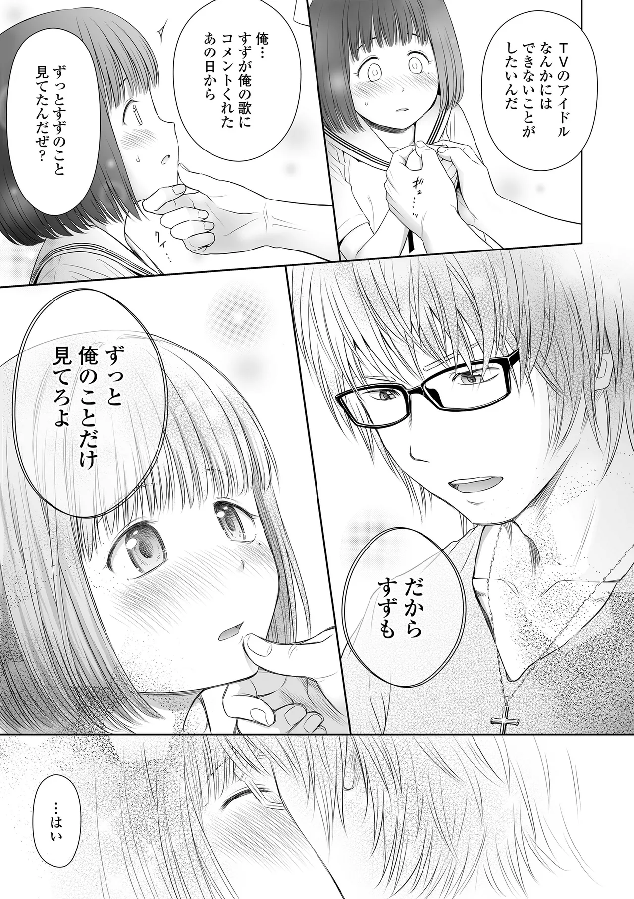 歌い手のバラッド 上巻 Page.13