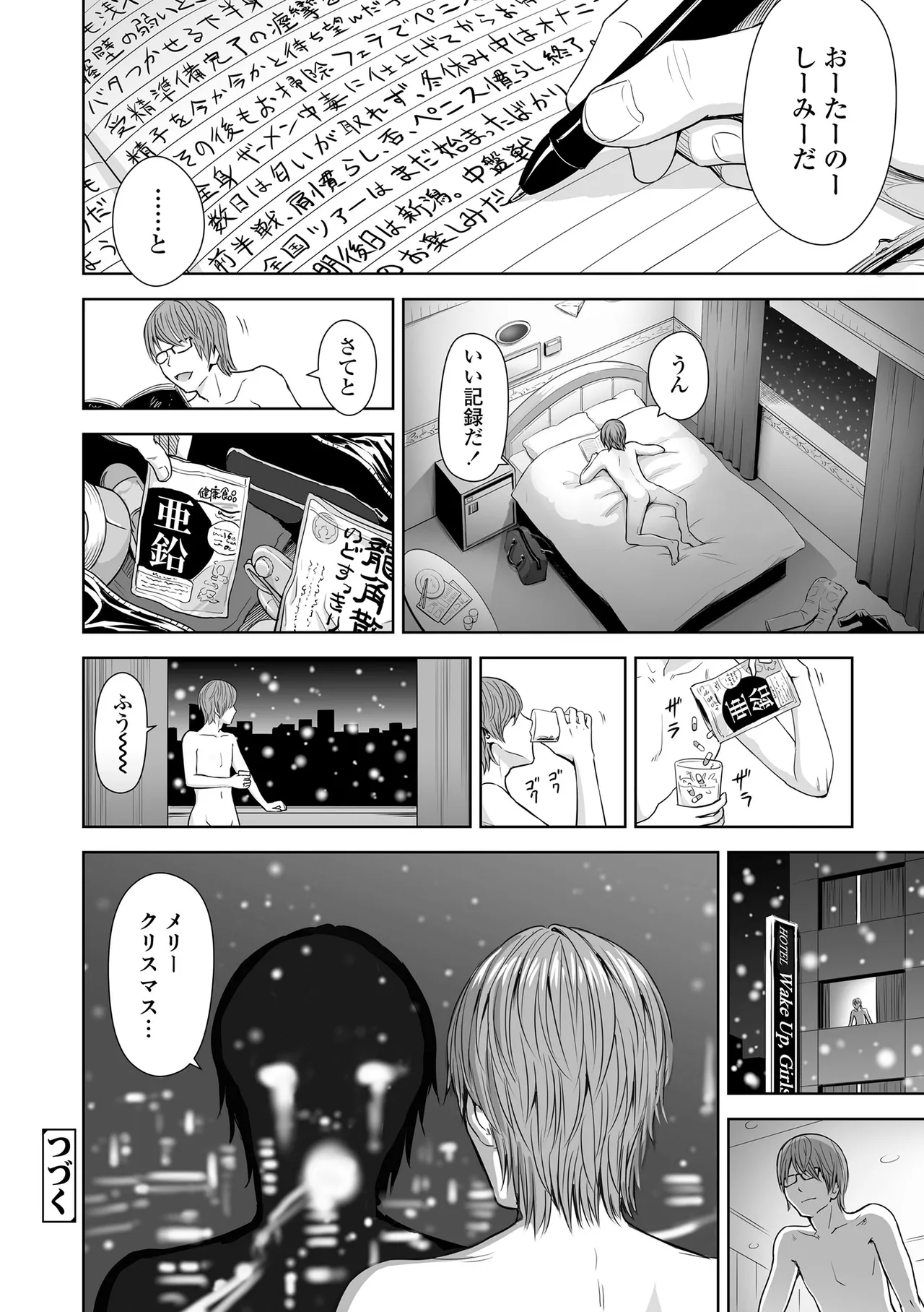 歌い手のバラッド 上巻 Page.142