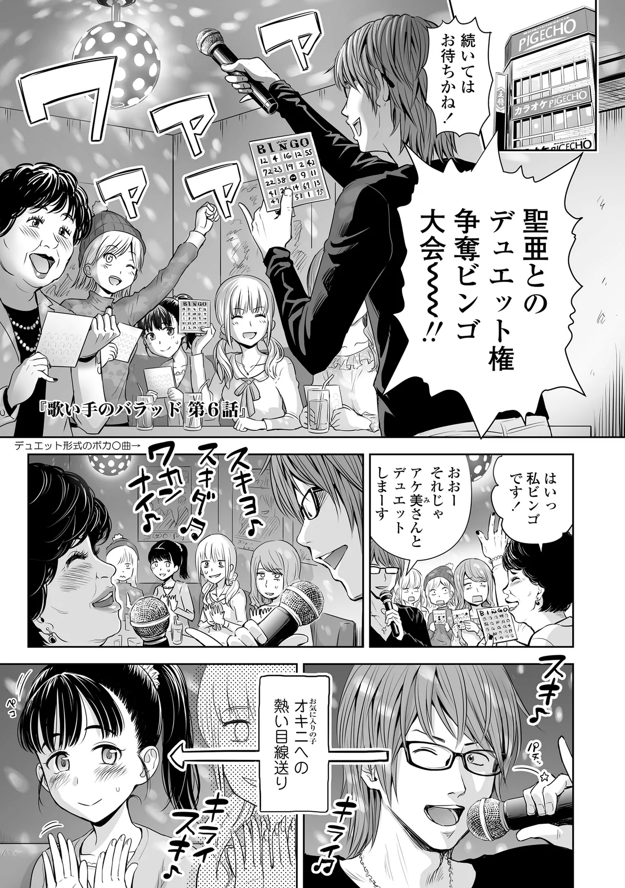 歌い手のバラッド 上巻 Page.143