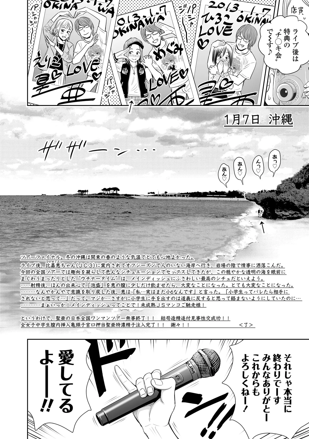 歌い手のバラッド 上巻 Page.158