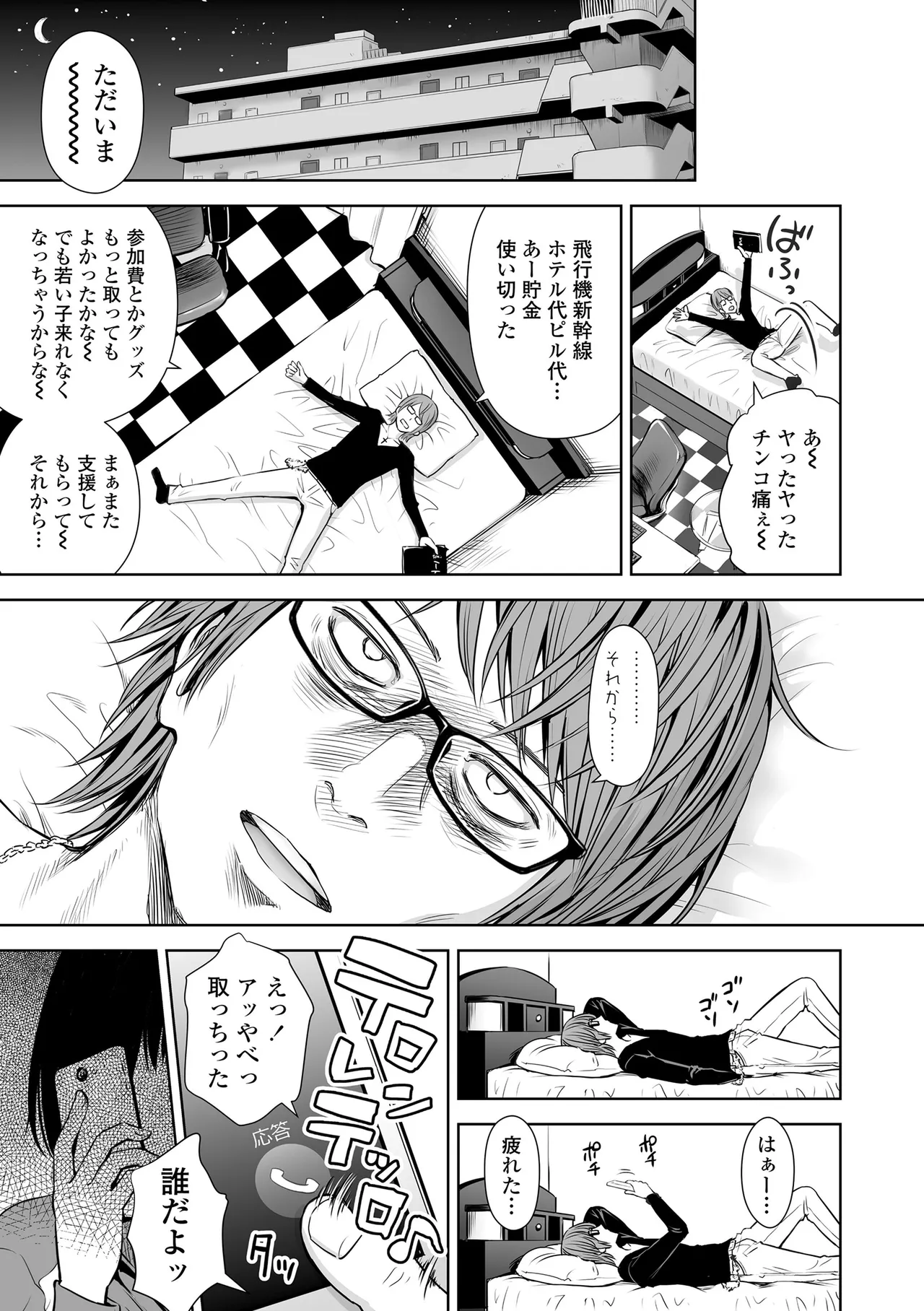 歌い手のバラッド 上巻 Page.159