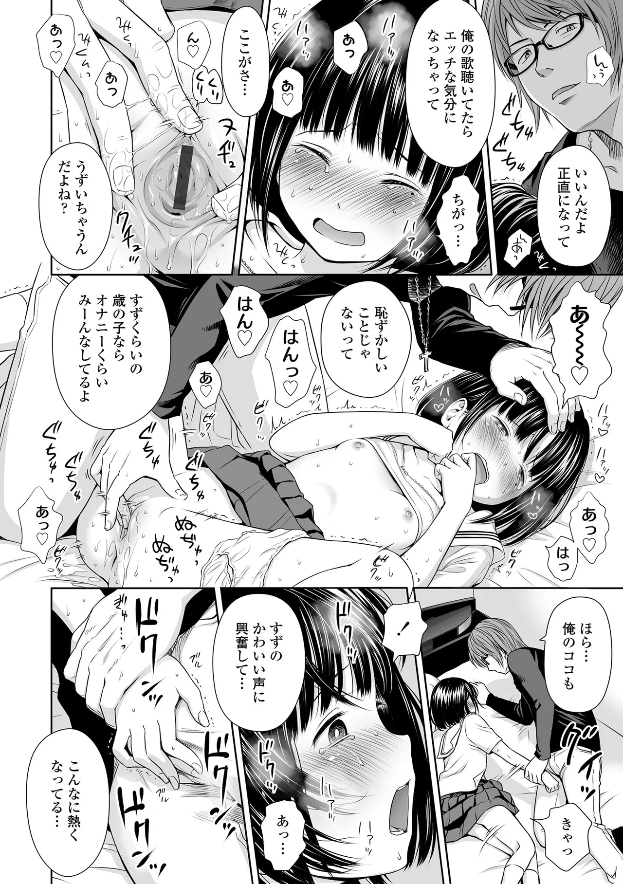 歌い手のバラッド 上巻 Page.16