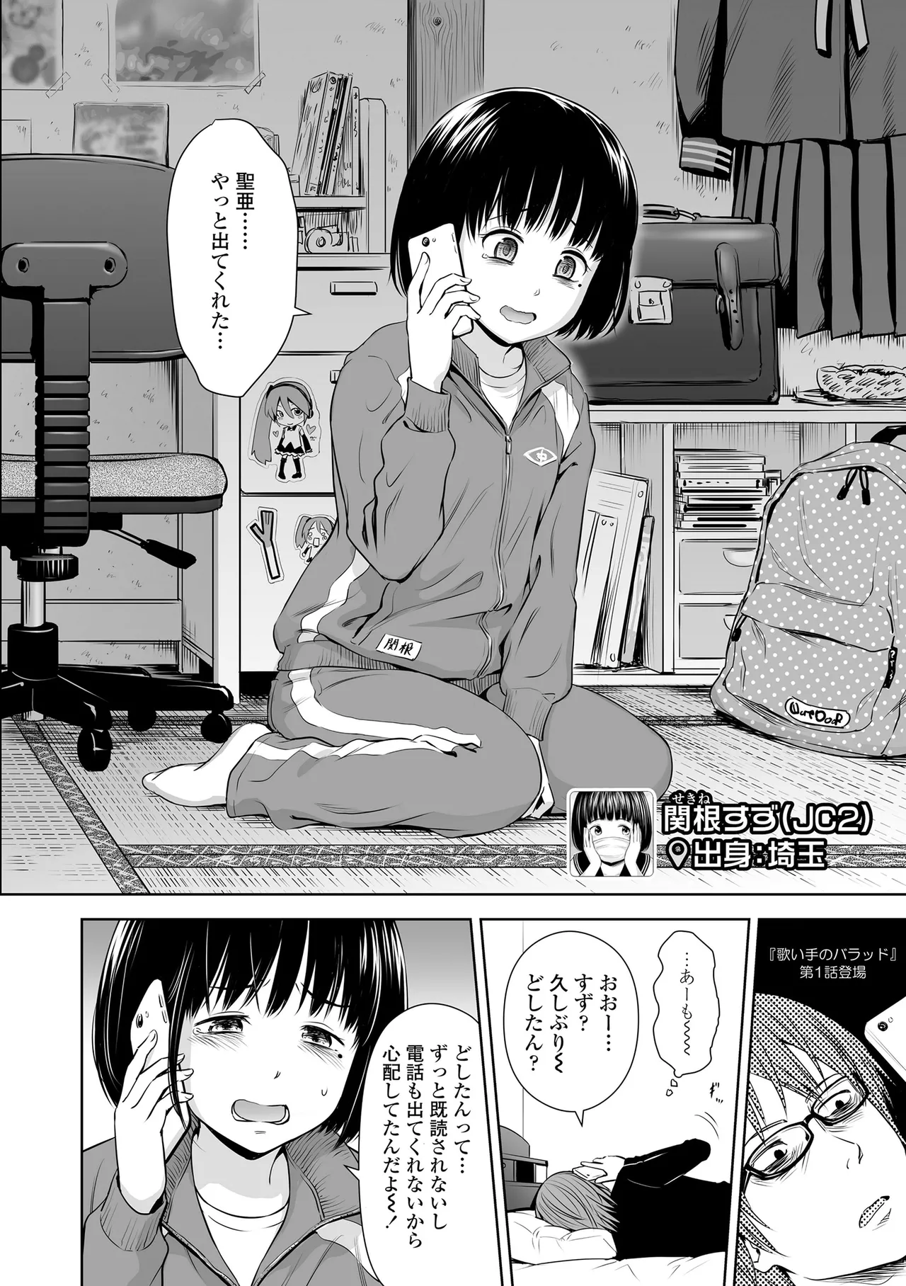 歌い手のバラッド 上巻 Page.160