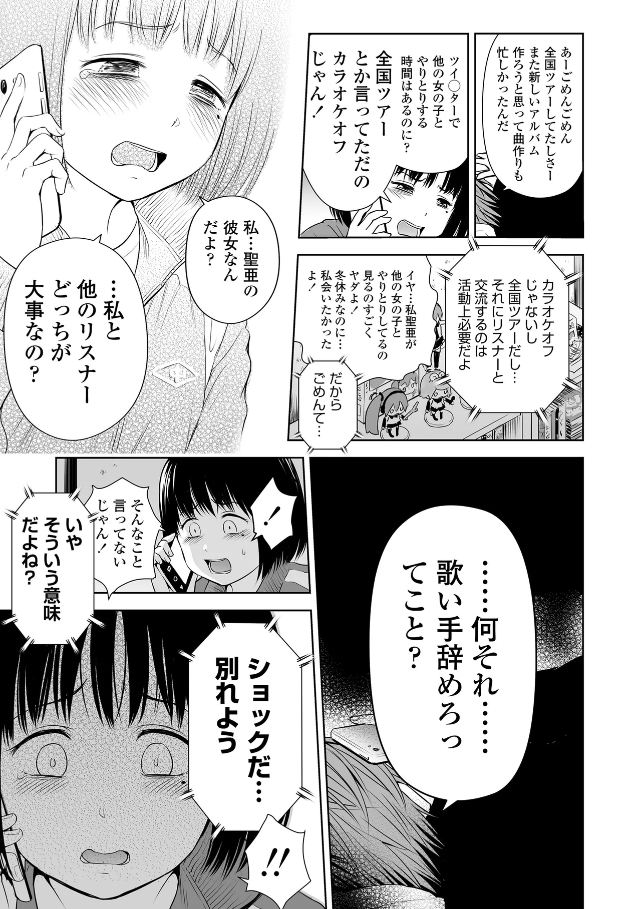 歌い手のバラッド 上巻 Page.161