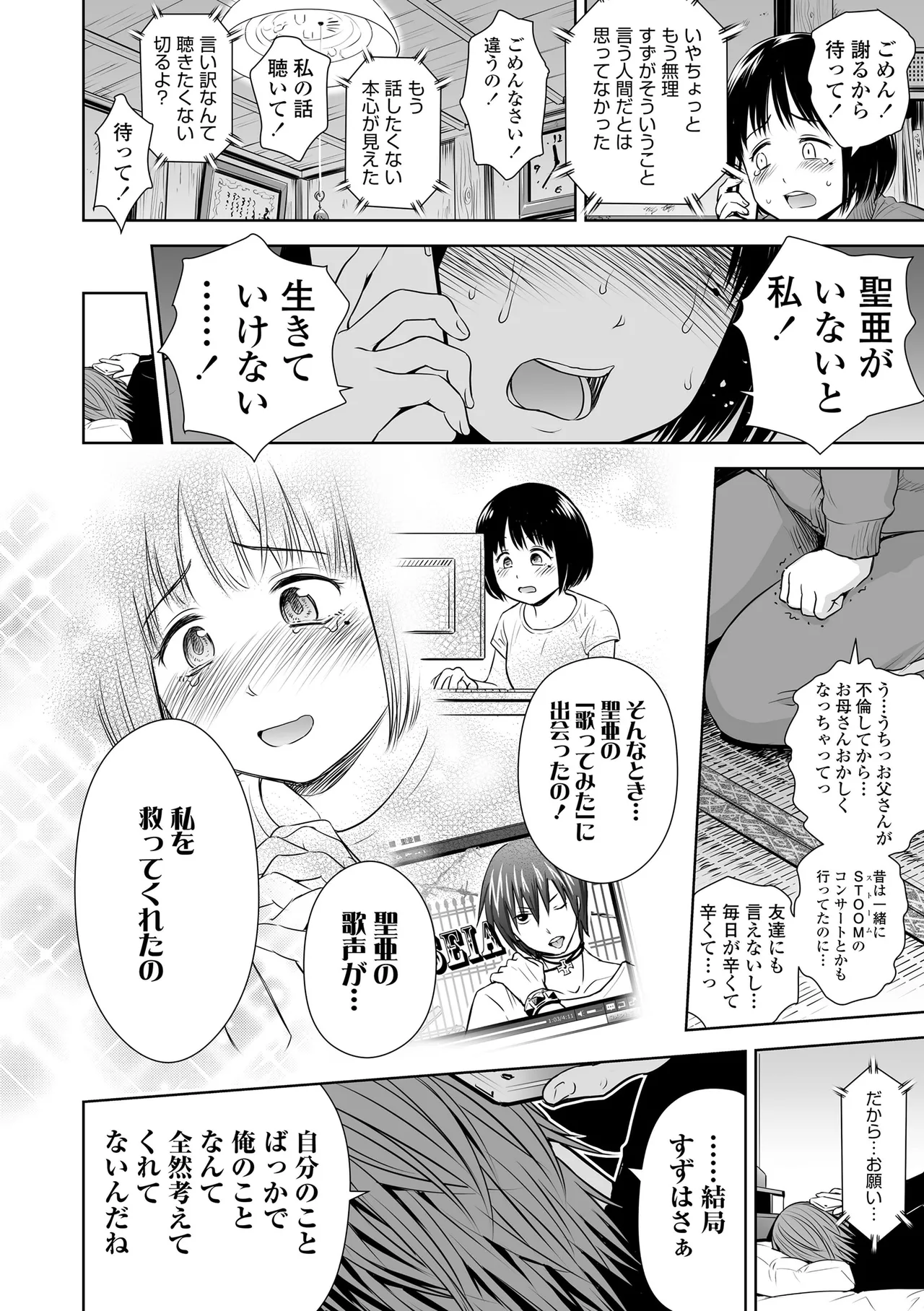 歌い手のバラッド 上巻 Page.162