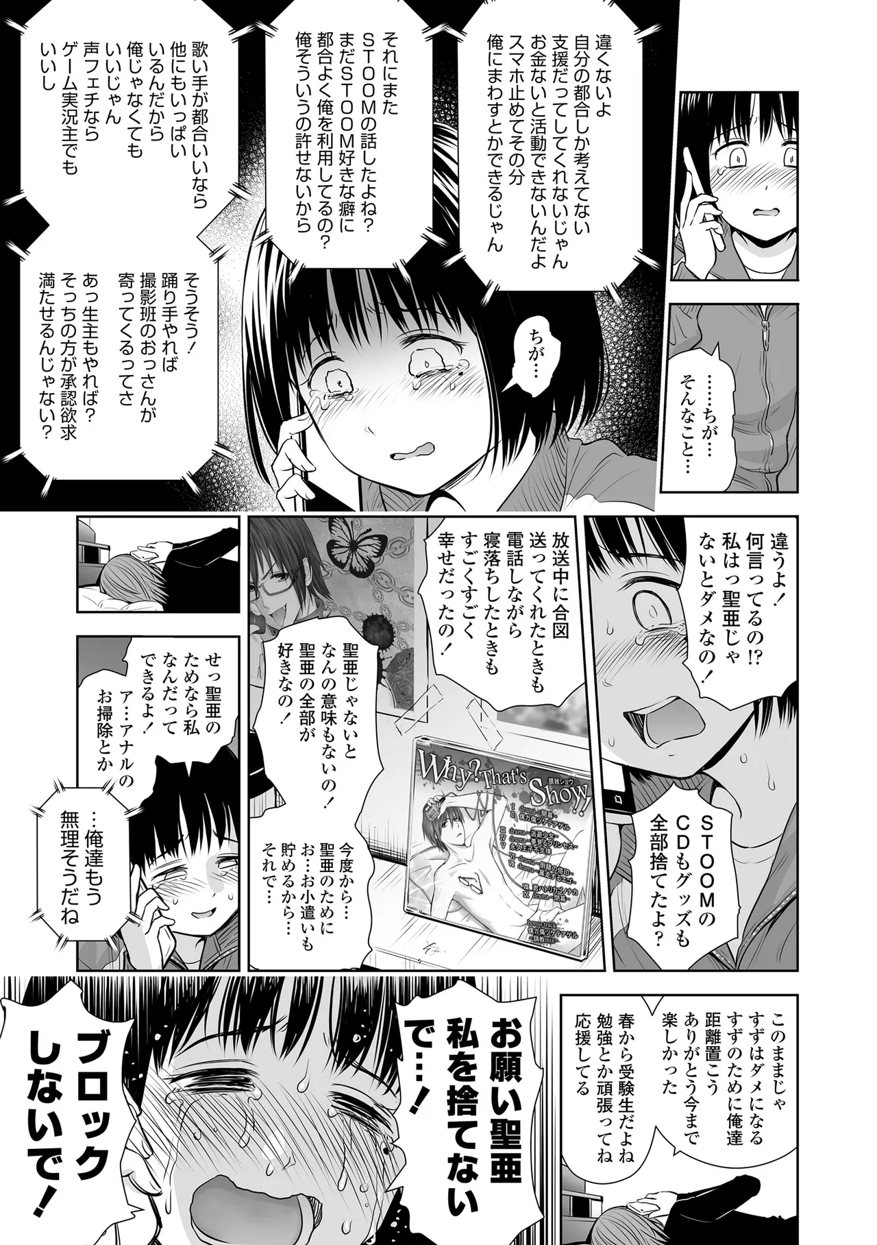 歌い手のバラッド 上巻 Page.163