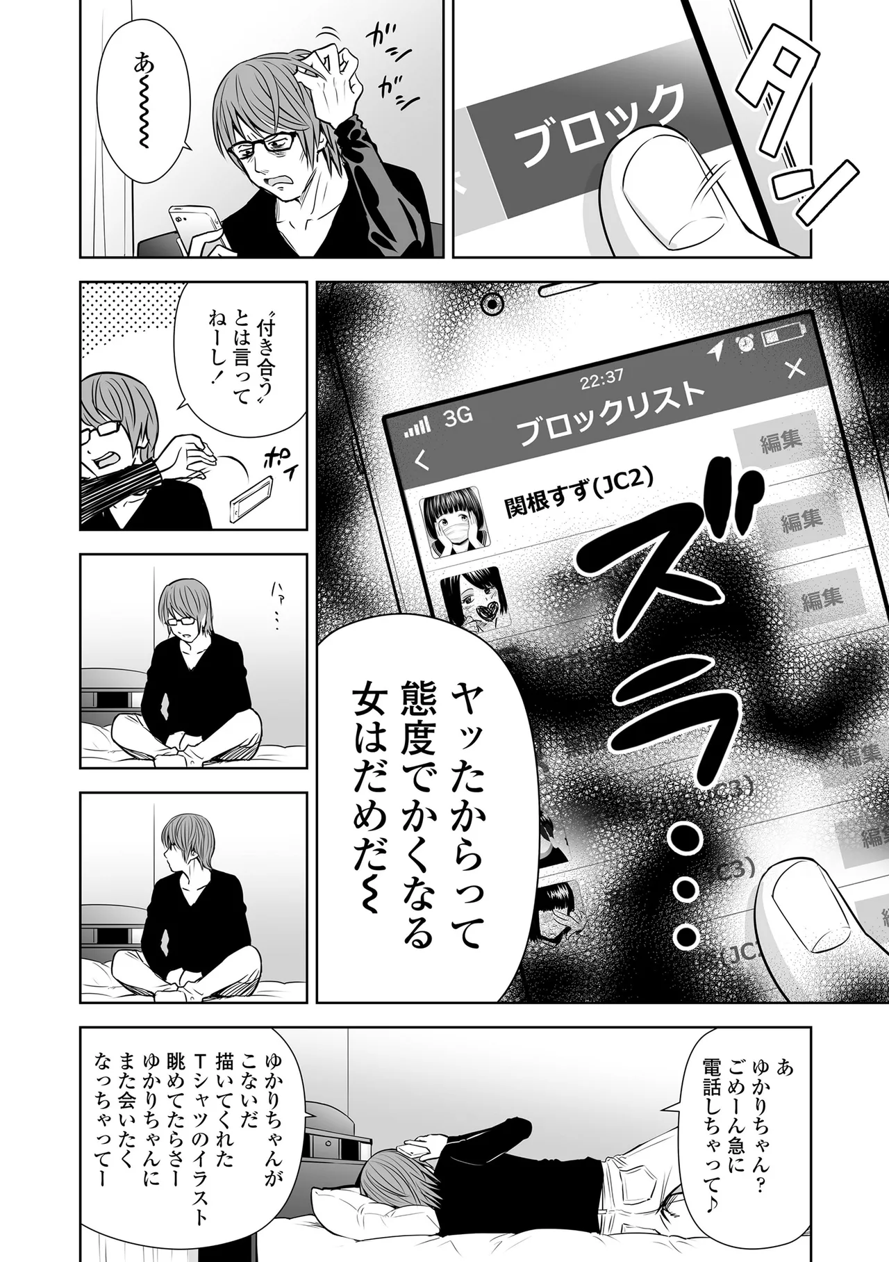 歌い手のバラッド 上巻 Page.164