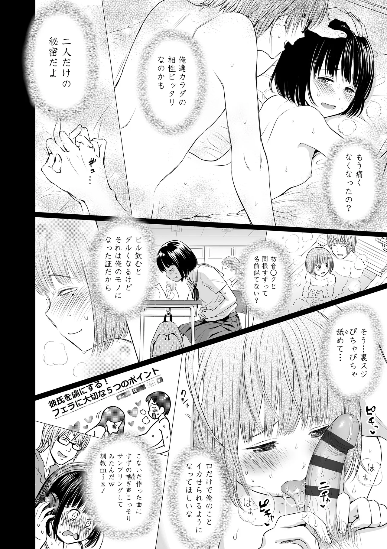 歌い手のバラッド 上巻 Page.166