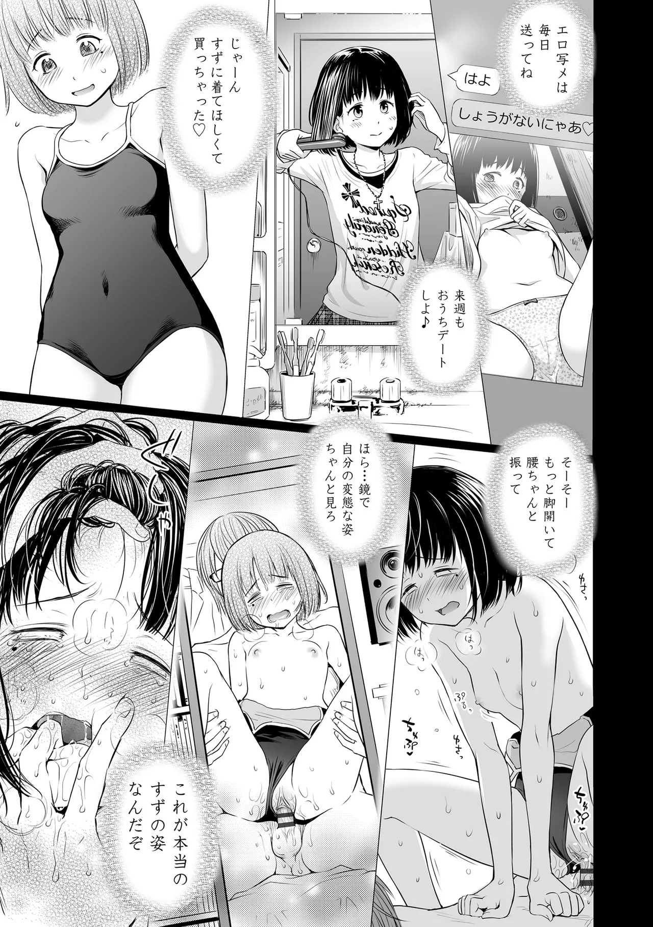 歌い手のバラッド 上巻 Page.167