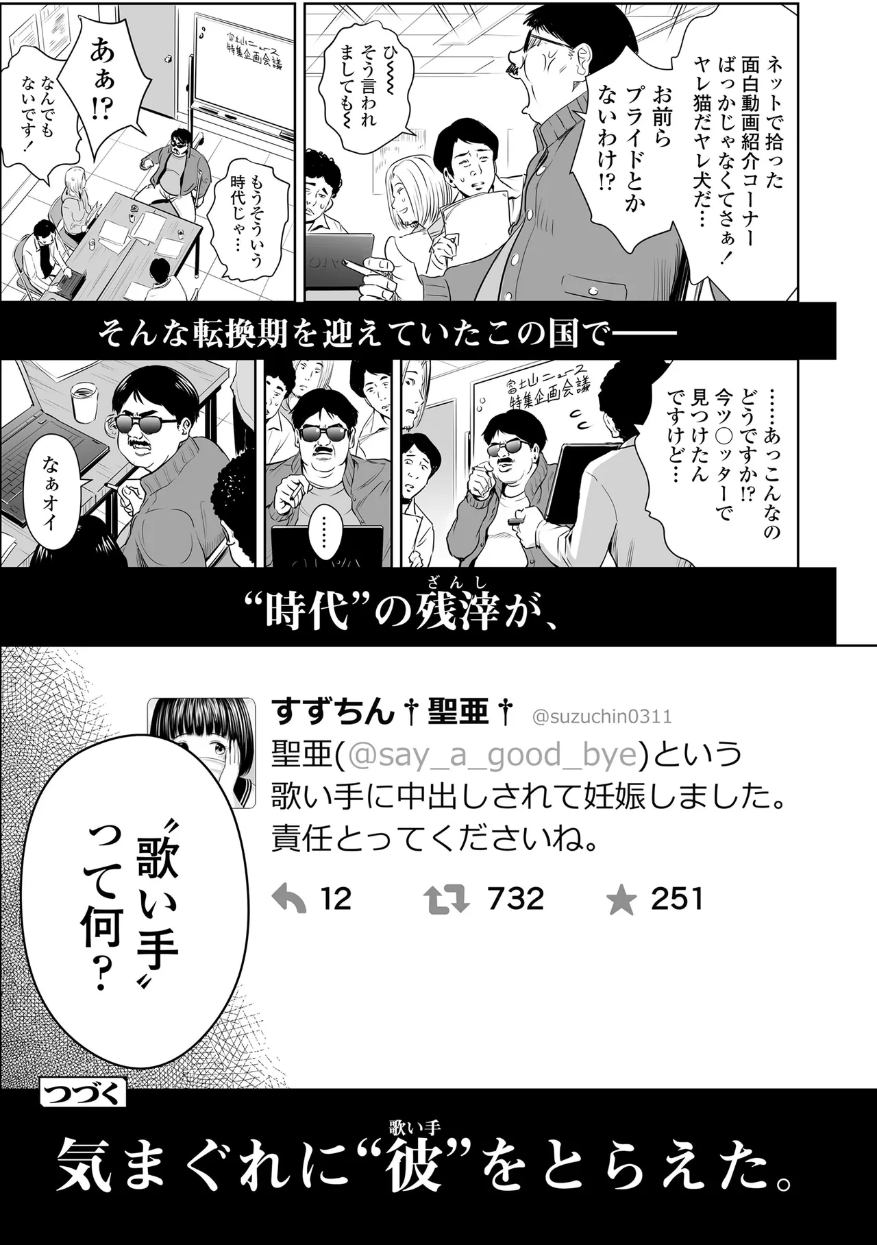 歌い手のバラッド 上巻 Page.171