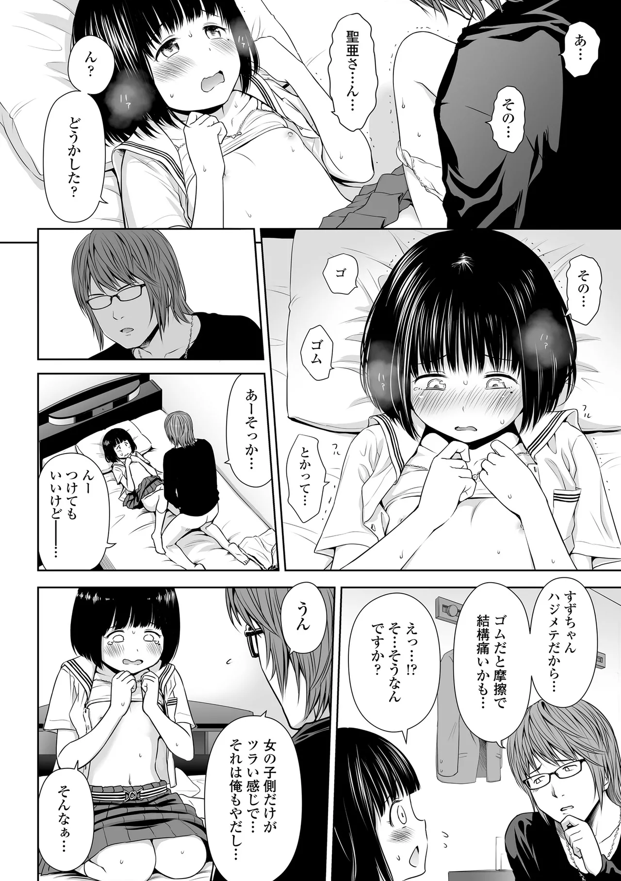 歌い手のバラッド 上巻 Page.18