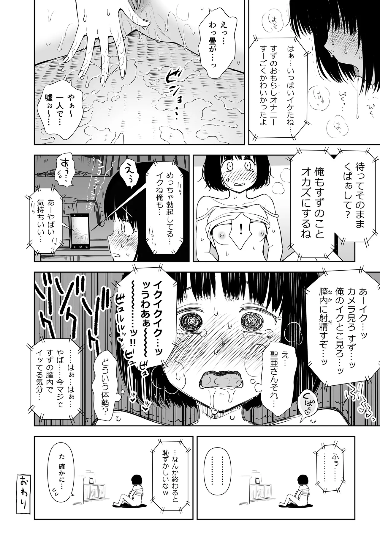 歌い手のバラッド 上巻 Page.182