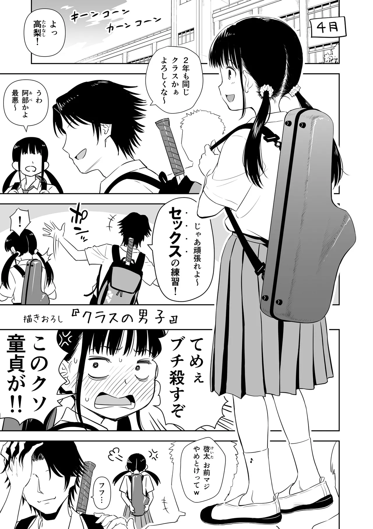 歌い手のバラッド 上巻 Page.183