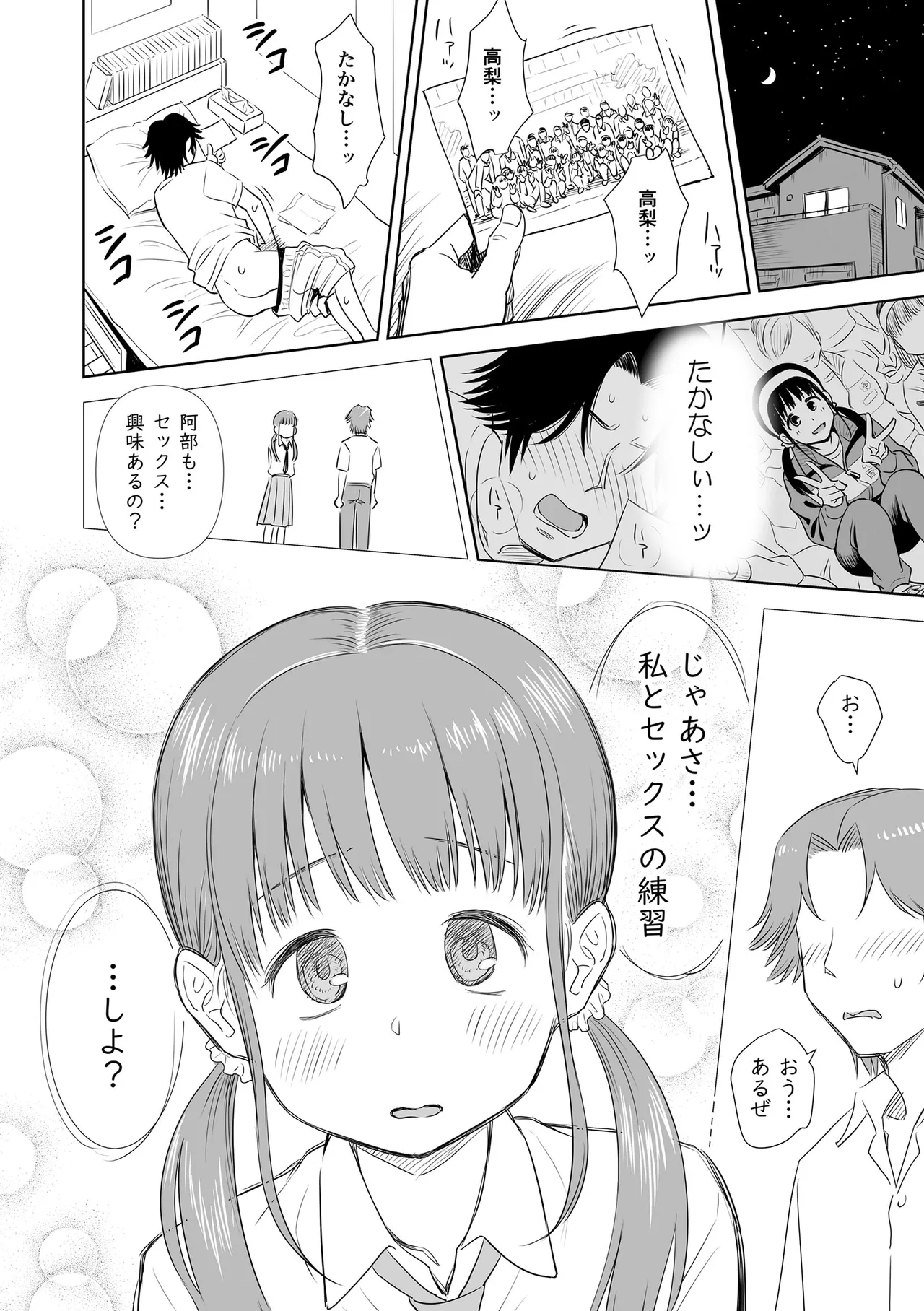 歌い手のバラッド 上巻 Page.184