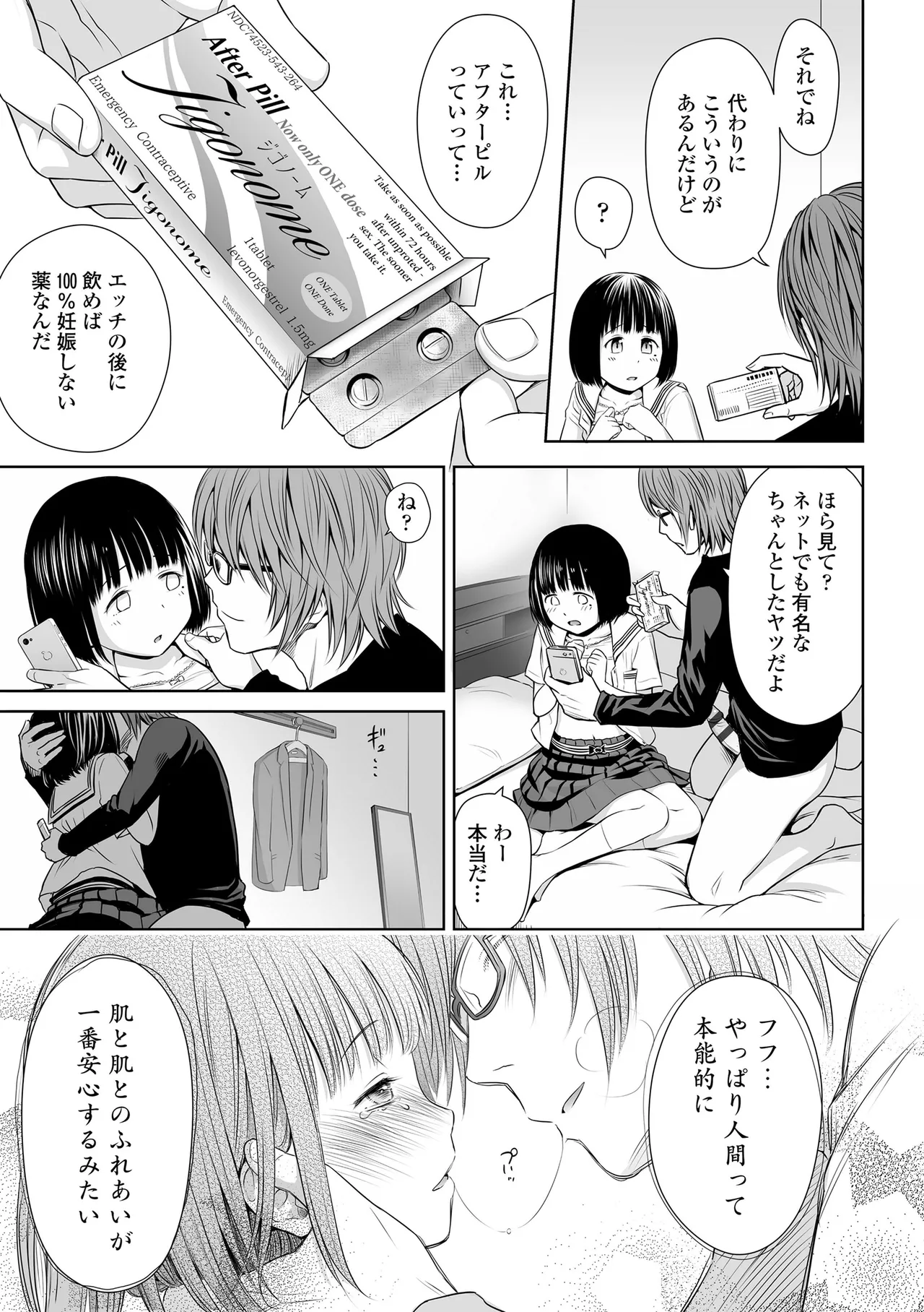 歌い手のバラッド 上巻 Page.19