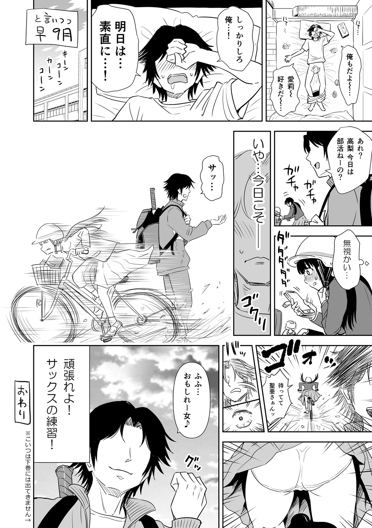 歌い手のバラッド 上巻 Page.190