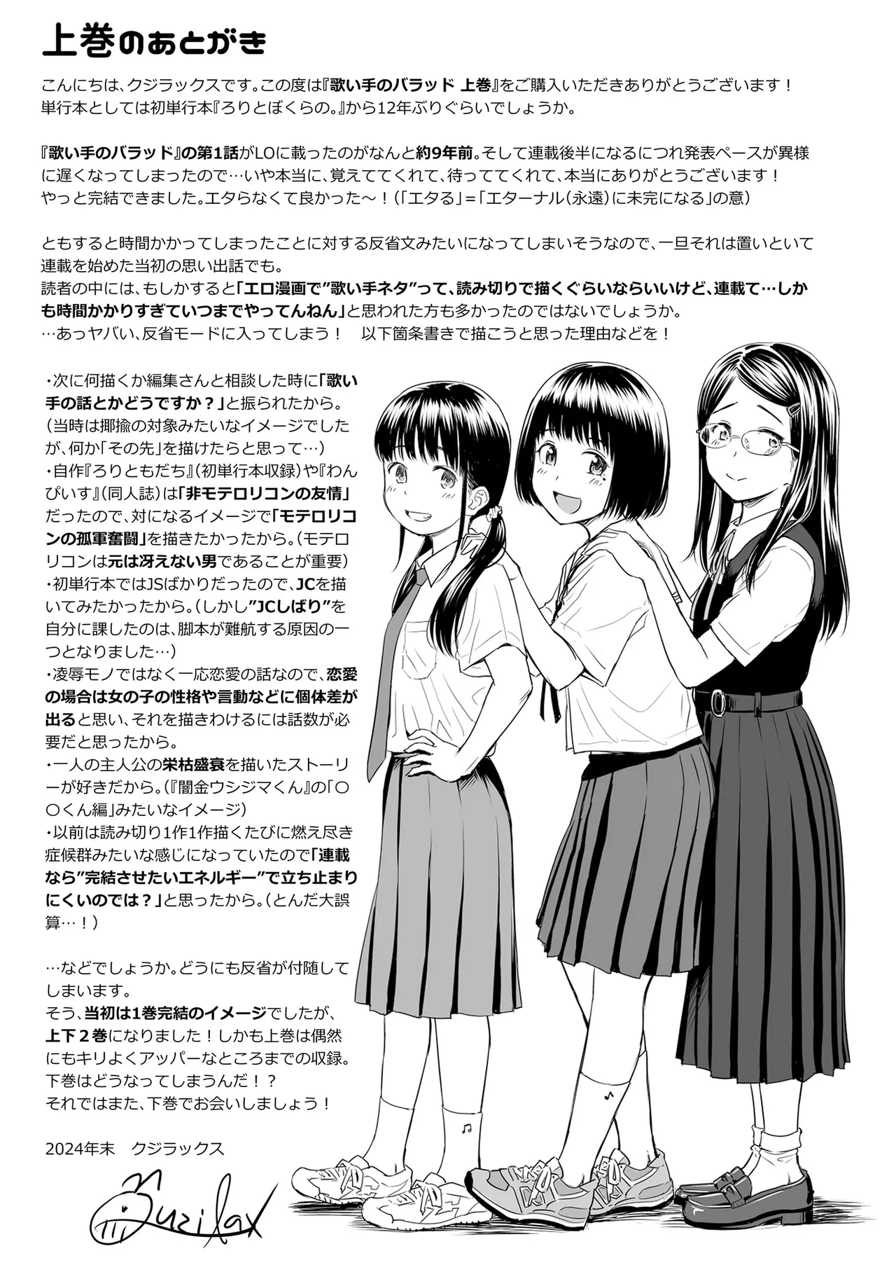 歌い手のバラッド 上巻 Page.191