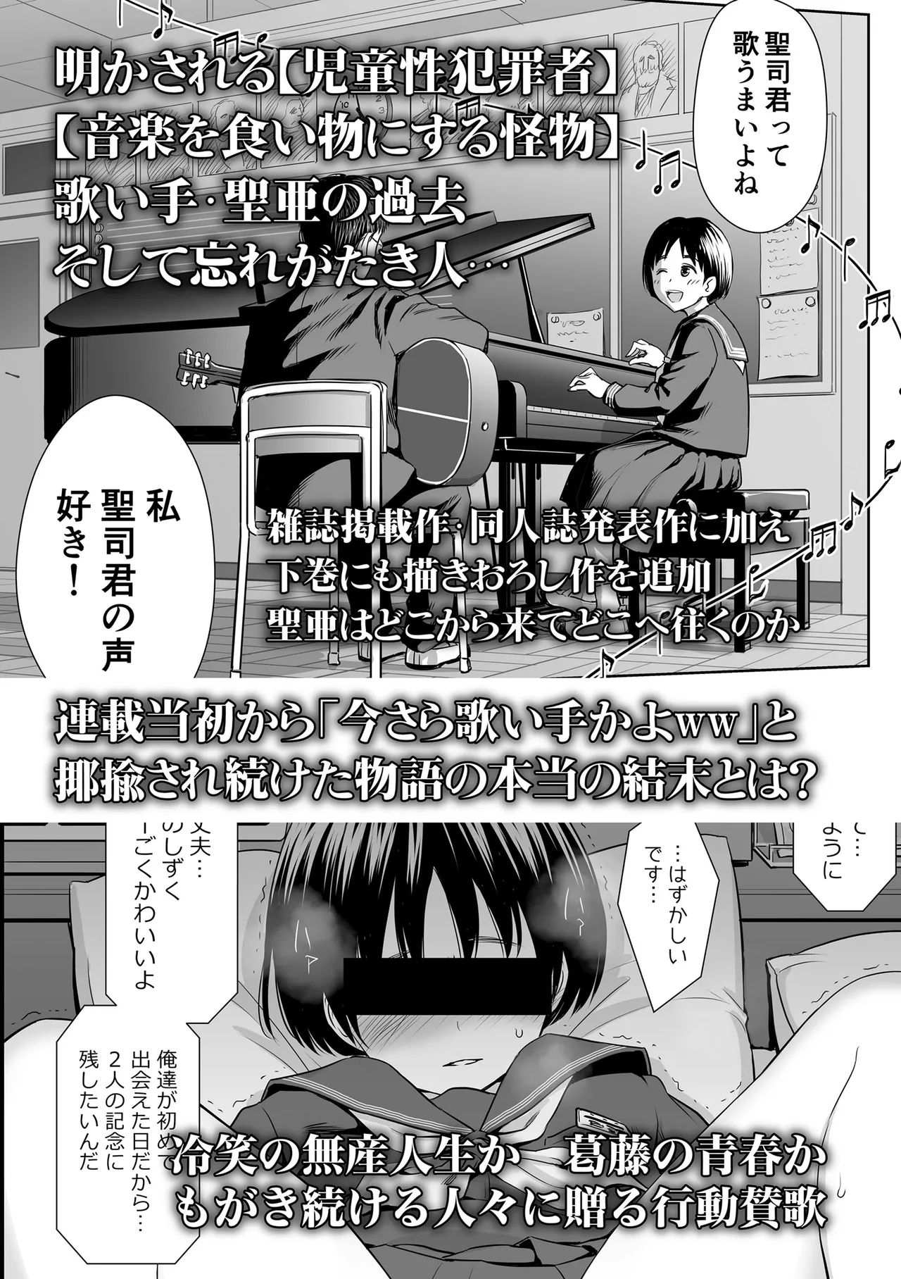 歌い手のバラッド 上巻 Page.193