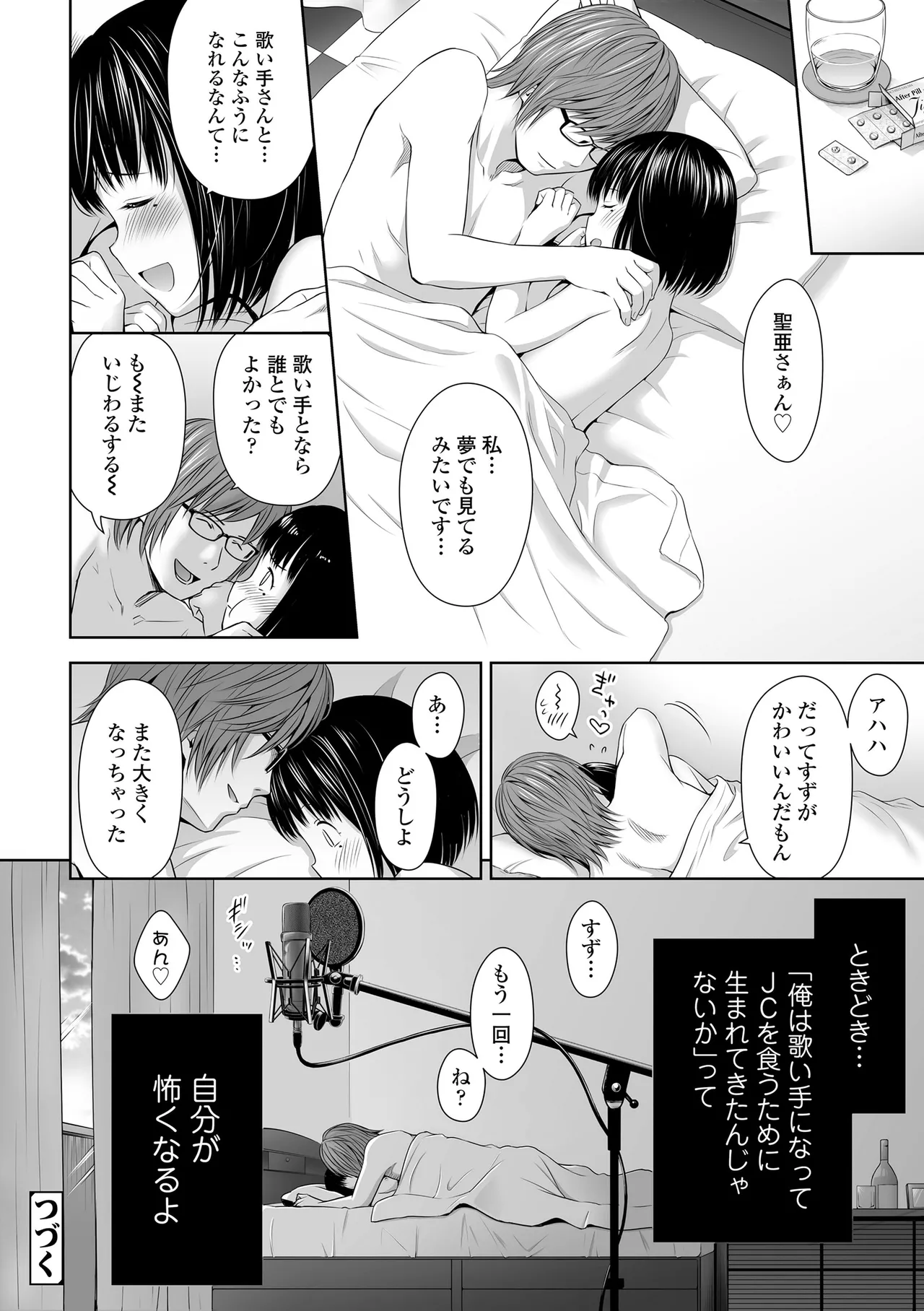 歌い手のバラッド 上巻 Page.28