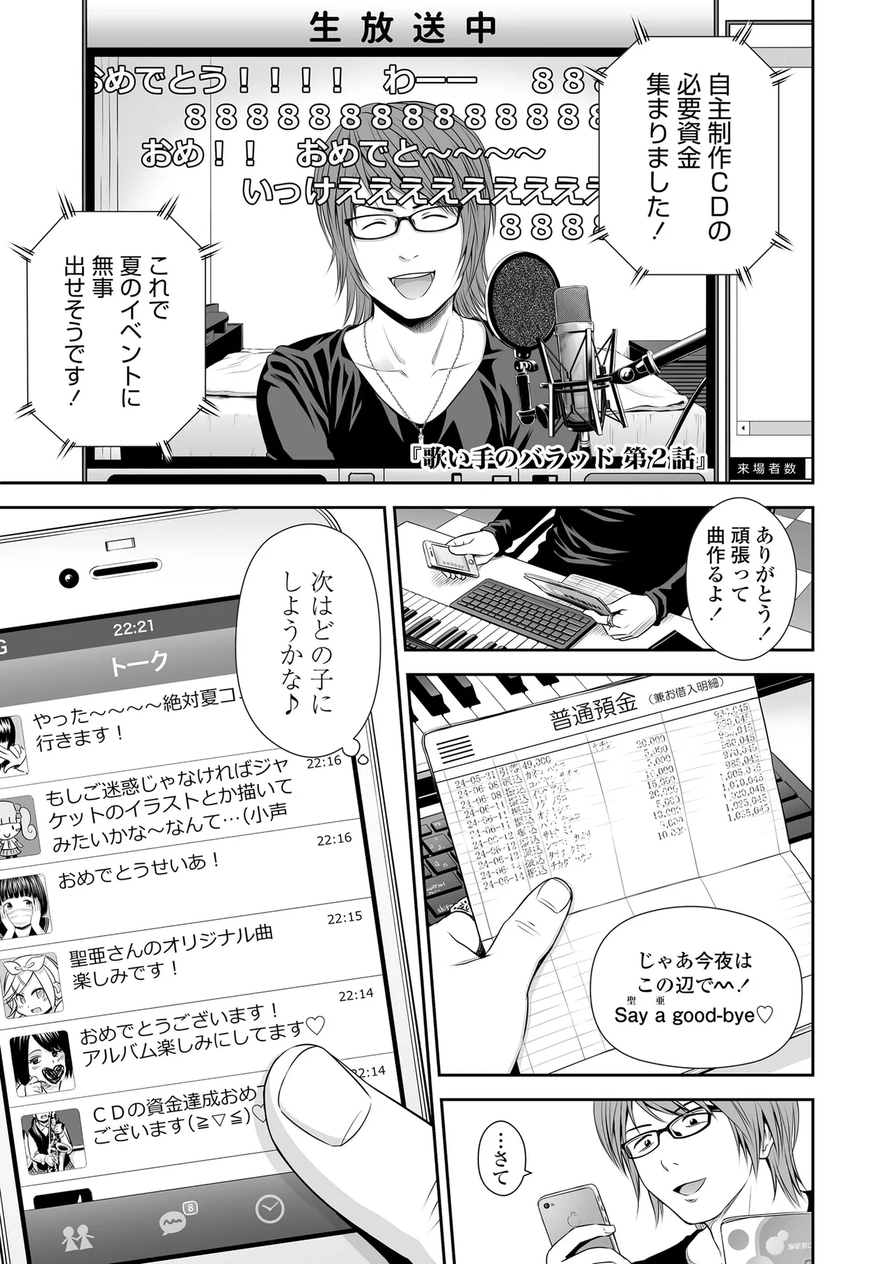 歌い手のバラッド 上巻 Page.29