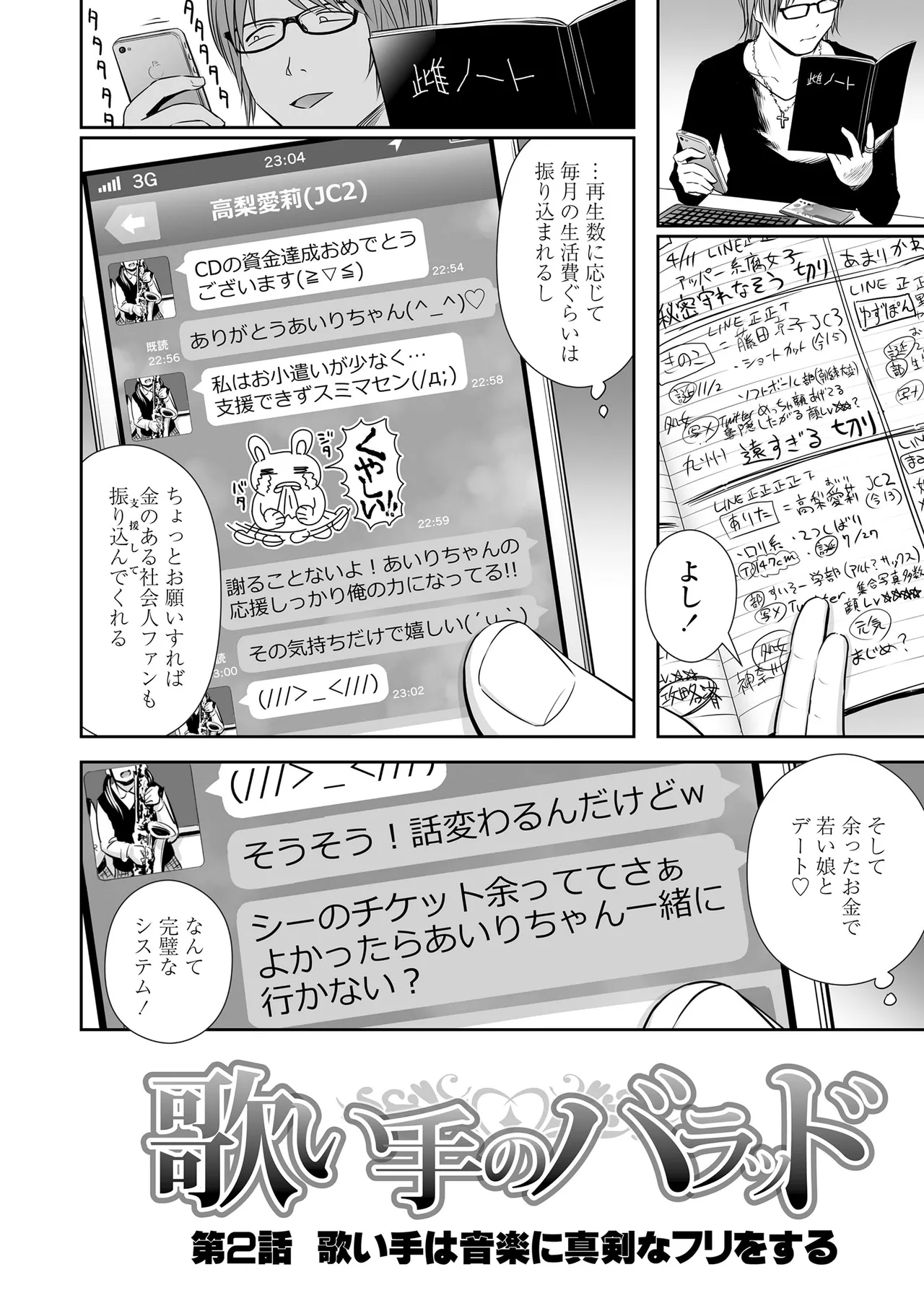 歌い手のバラッド 上巻 Page.30