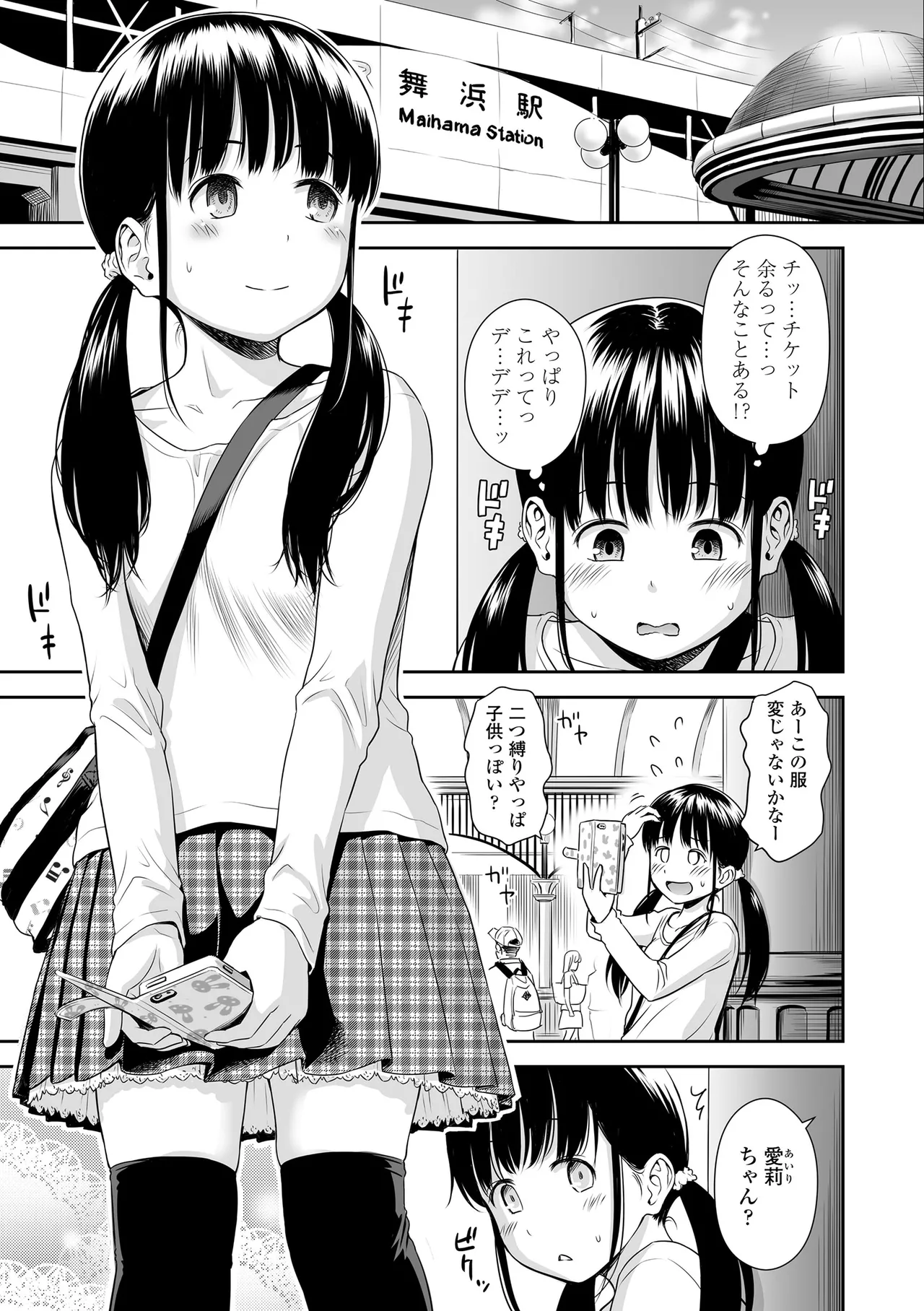 歌い手のバラッド 上巻 Page.31