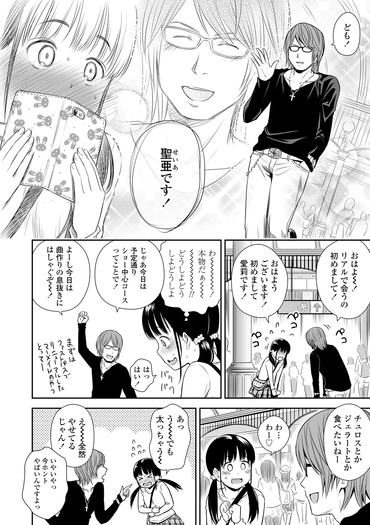 歌い手のバラッド 上巻 Page.32