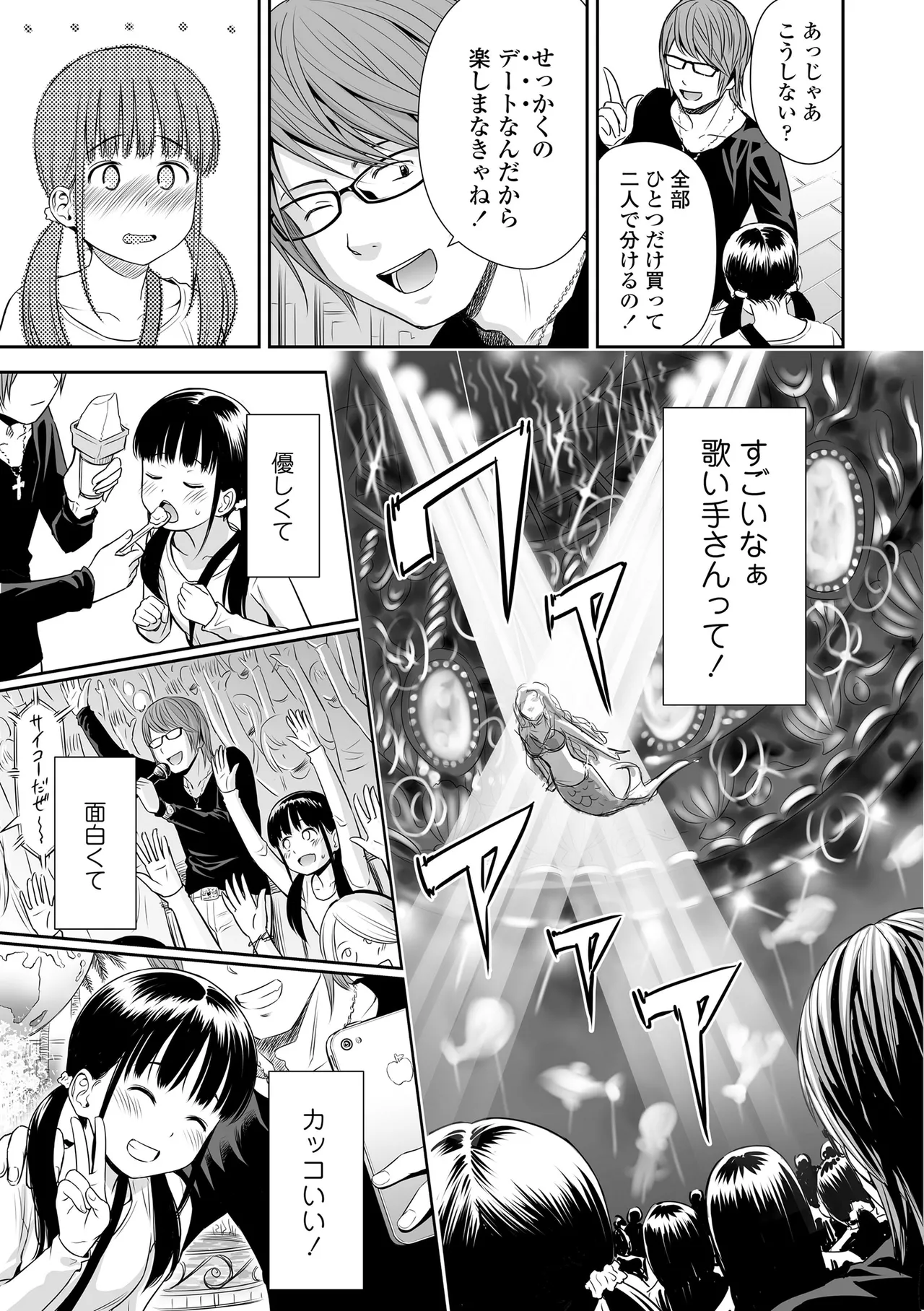 歌い手のバラッド 上巻 Page.33