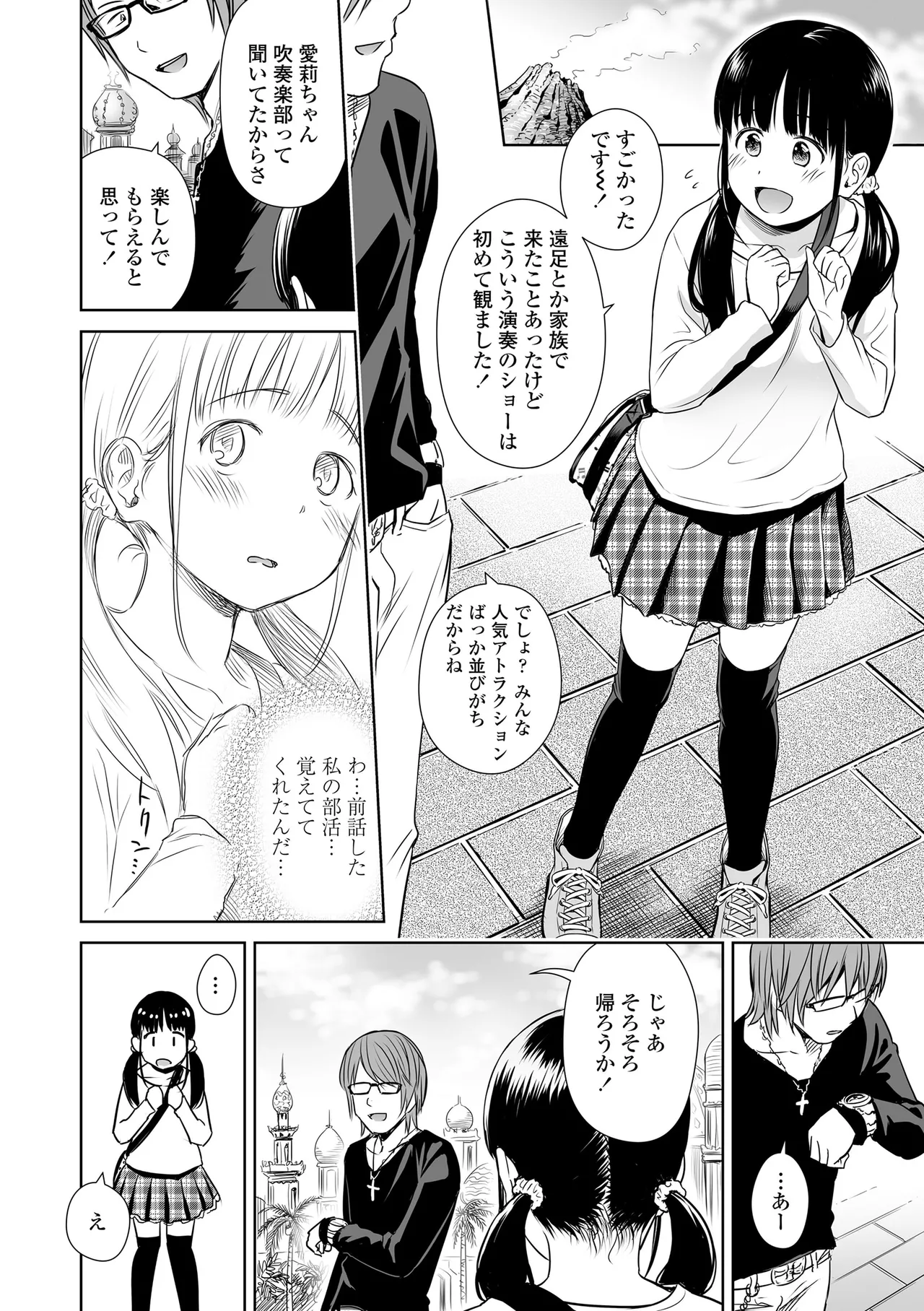 歌い手のバラッド 上巻 Page.36