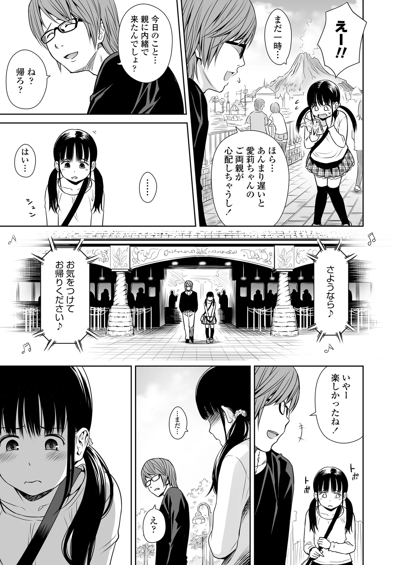 歌い手のバラッド 上巻 Page.37