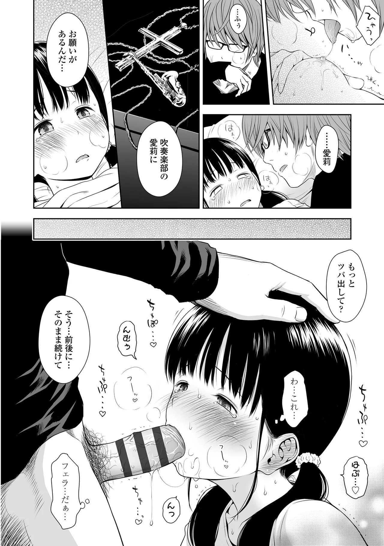 歌い手のバラッド 上巻 Page.42