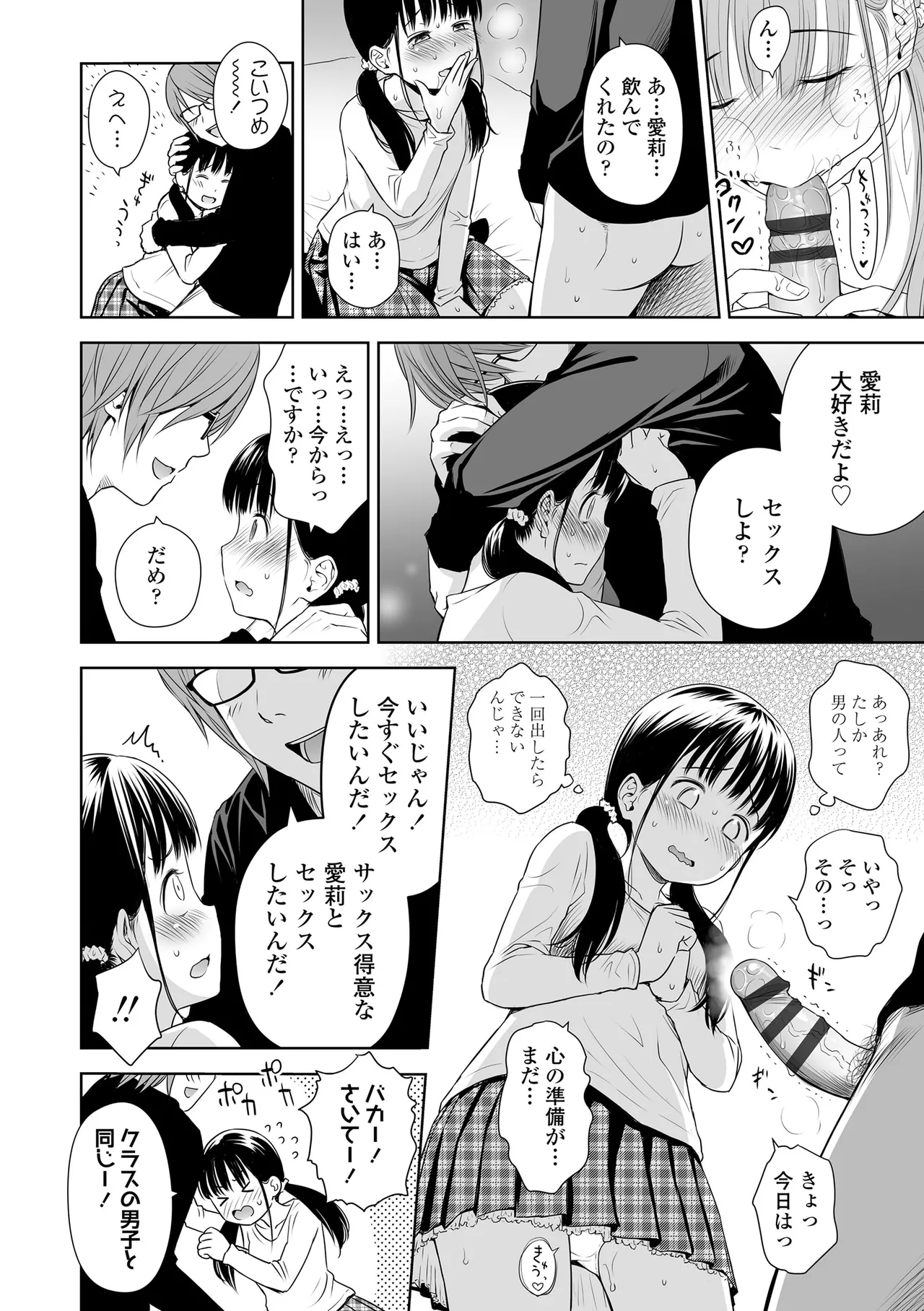 歌い手のバラッド 上巻 Page.46