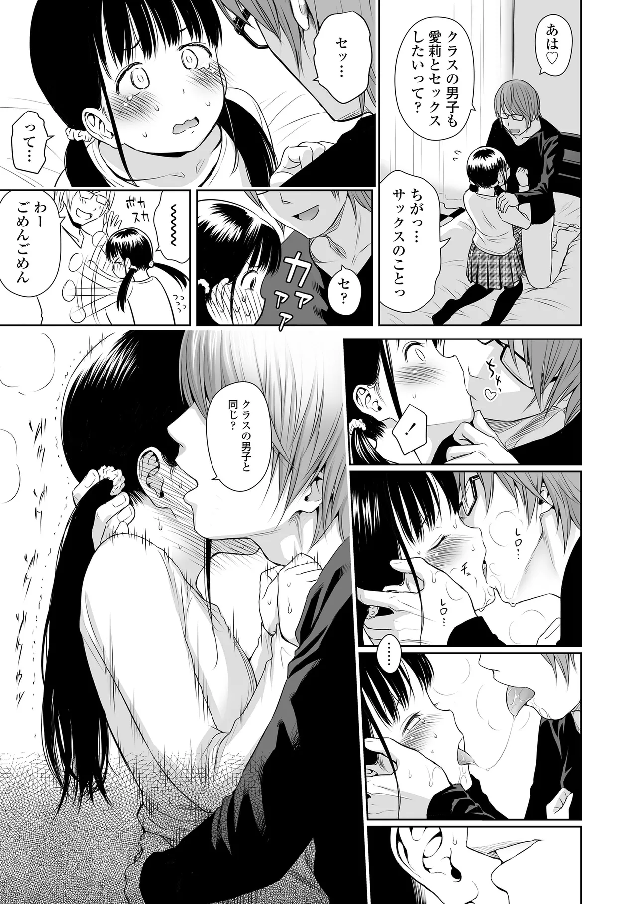 歌い手のバラッド 上巻 Page.47