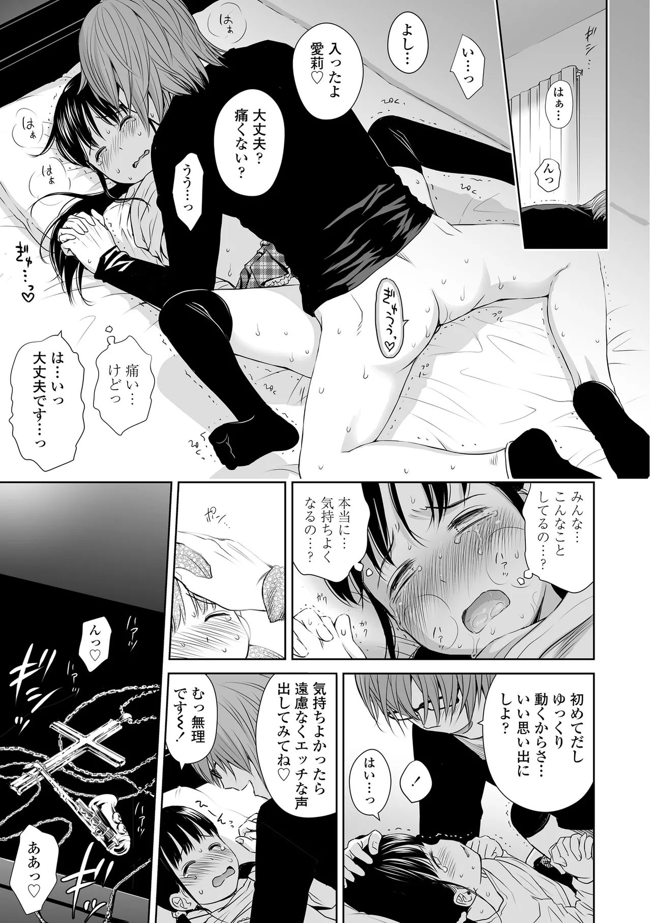 歌い手のバラッド 上巻 Page.49