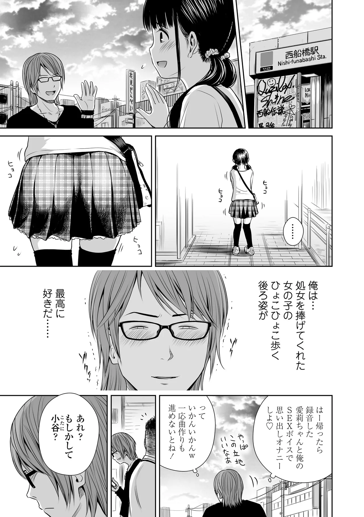 歌い手のバラッド 上巻 Page.55