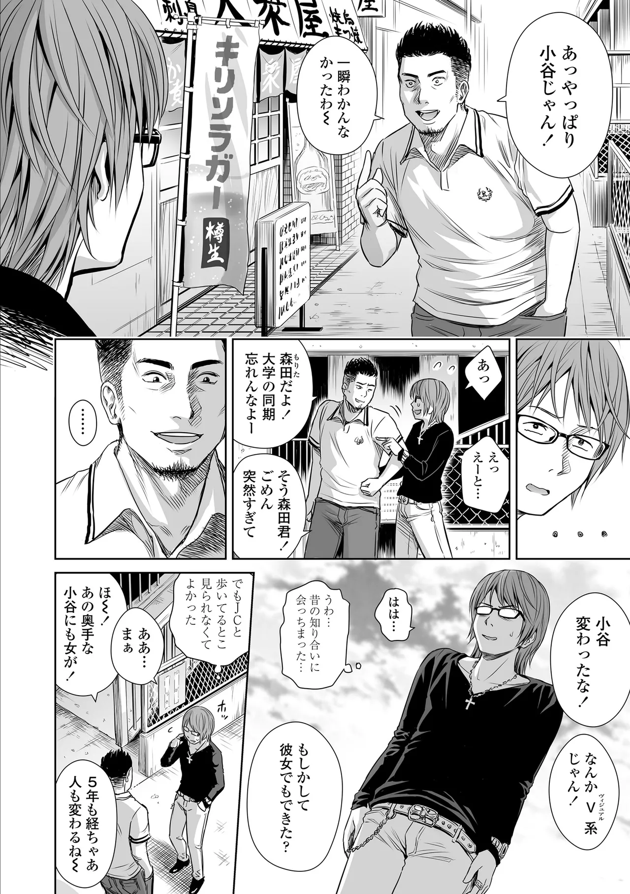 歌い手のバラッド 上巻 Page.56