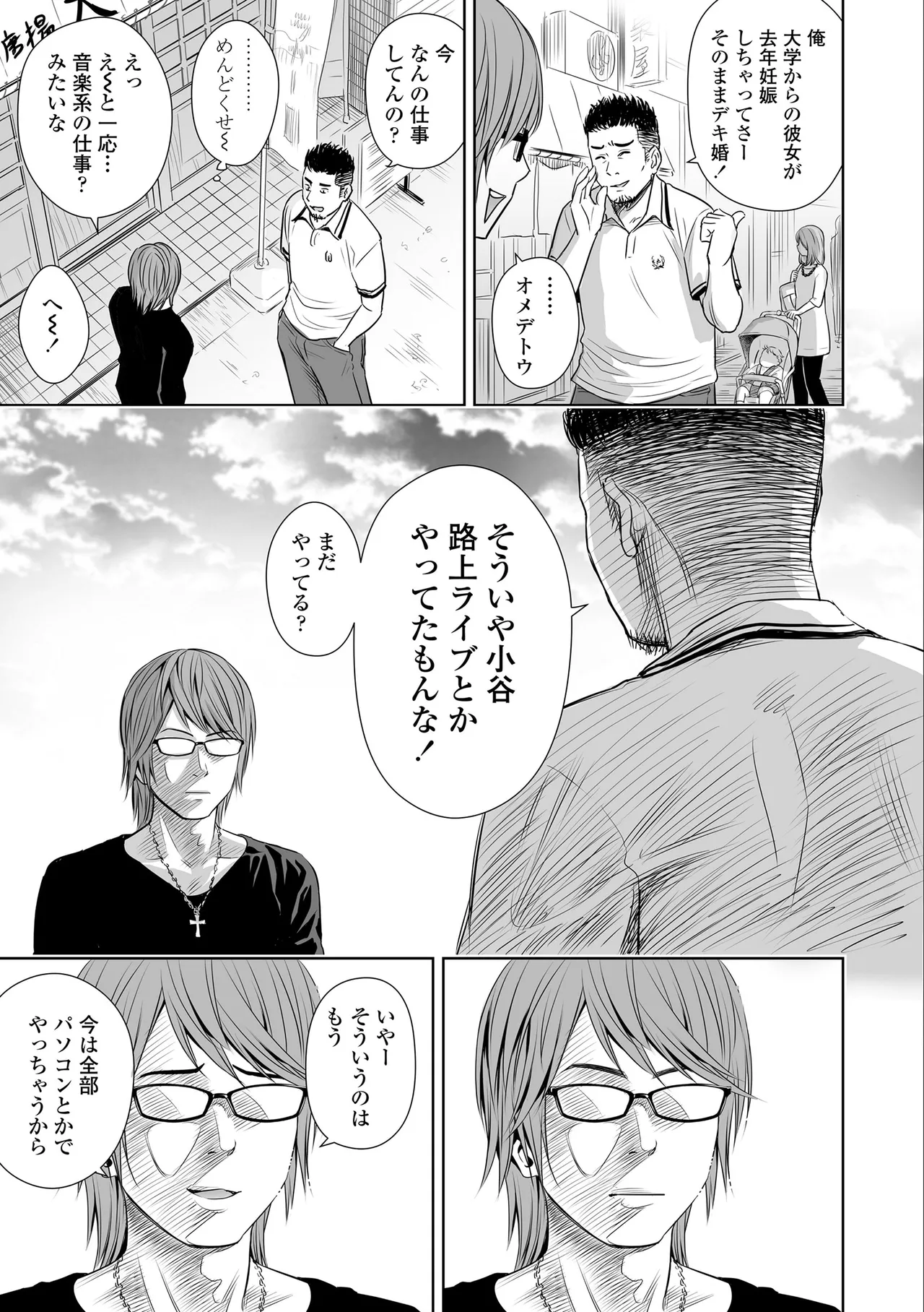 歌い手のバラッド 上巻 Page.57