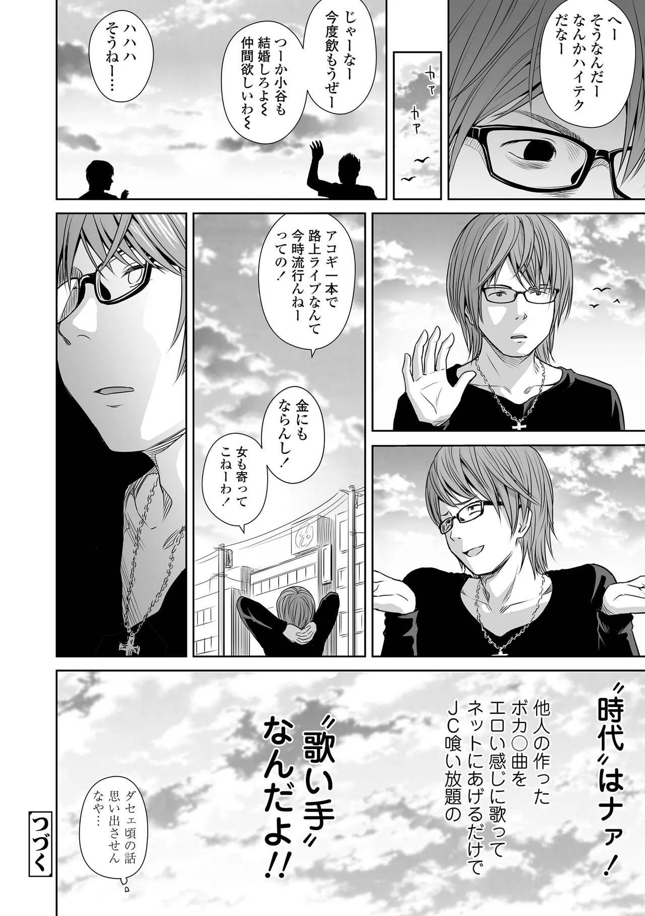 歌い手のバラッド 上巻 Page.58