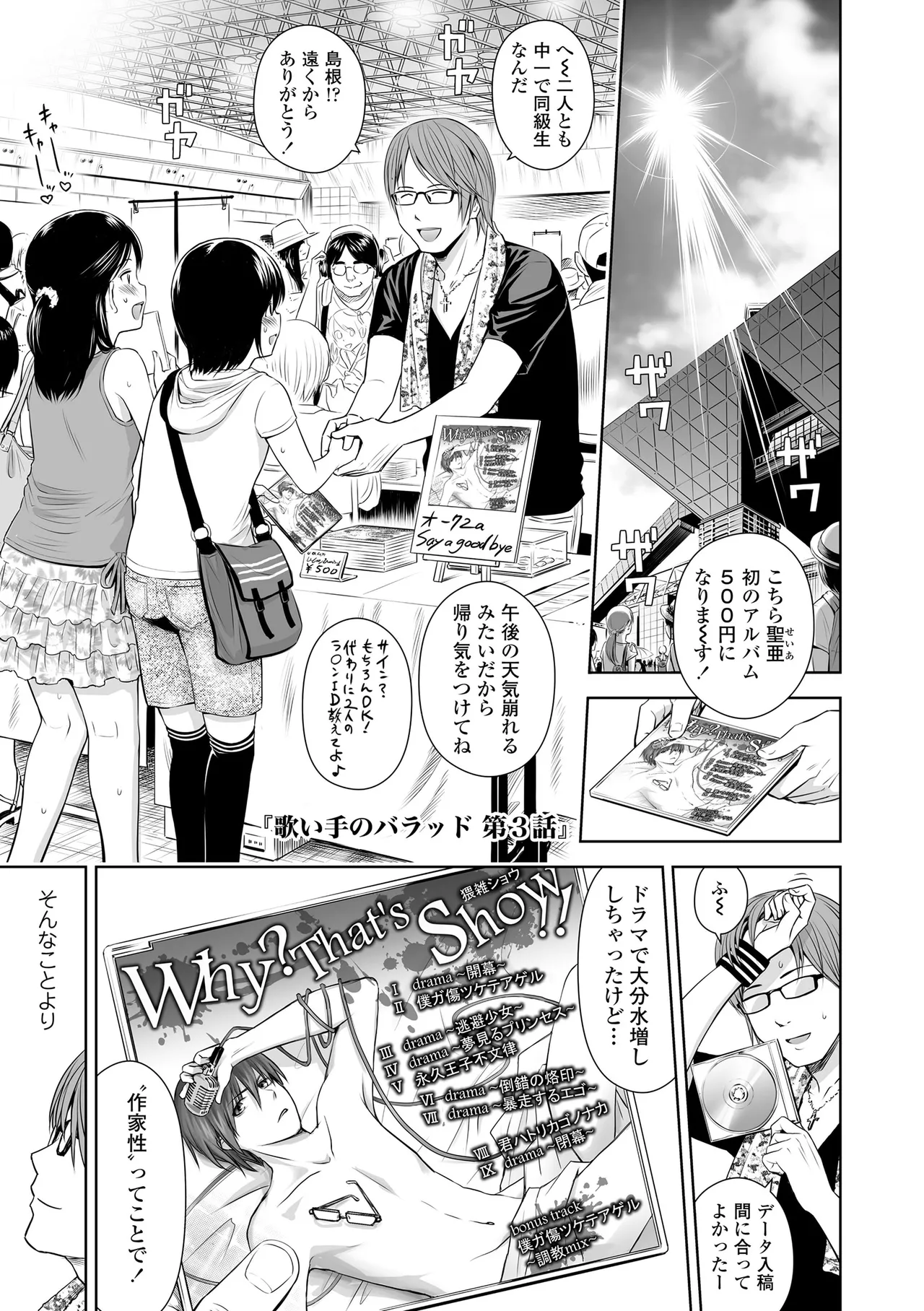 歌い手のバラッド 上巻 Page.59