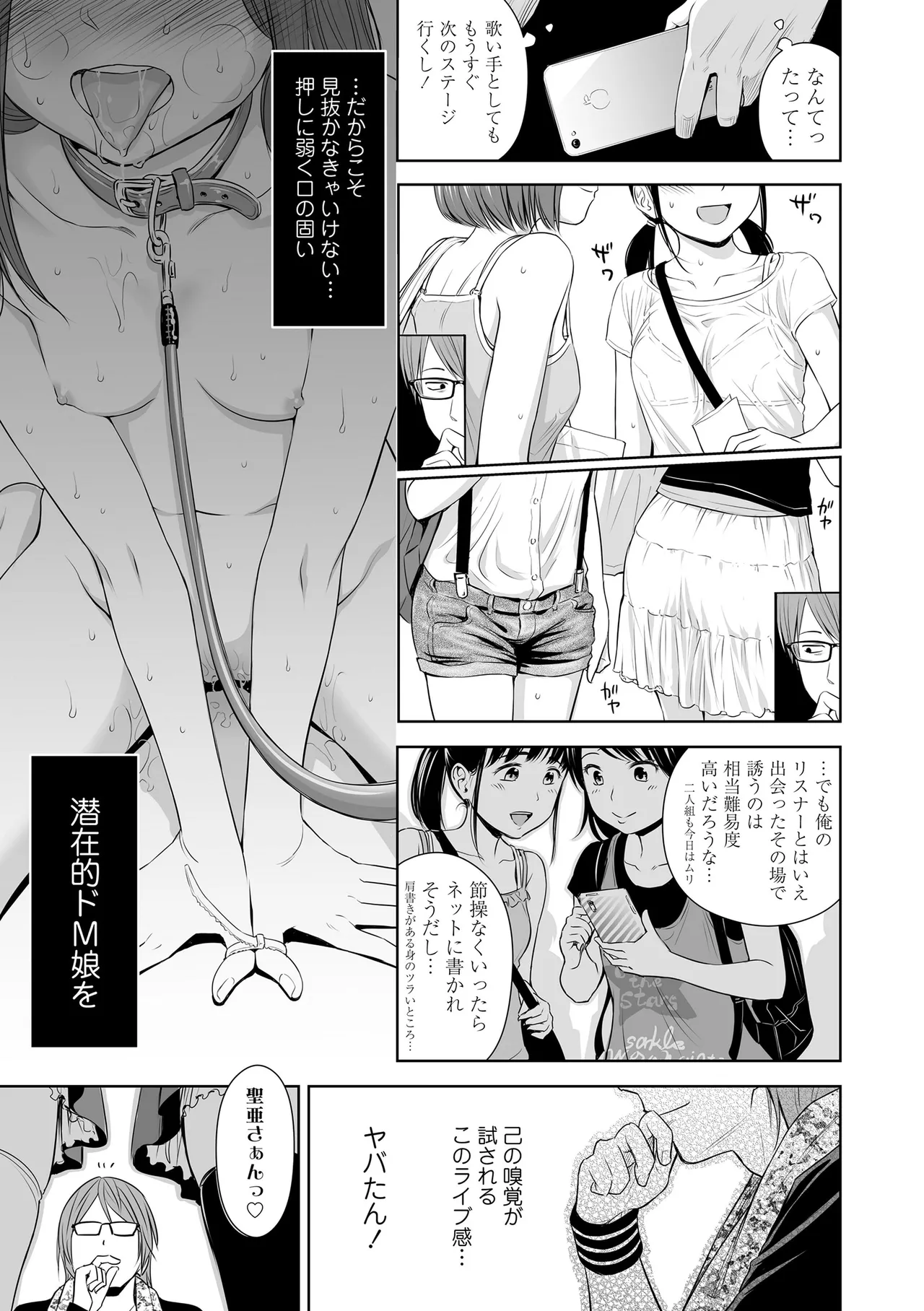 歌い手のバラッド 上巻 Page.61