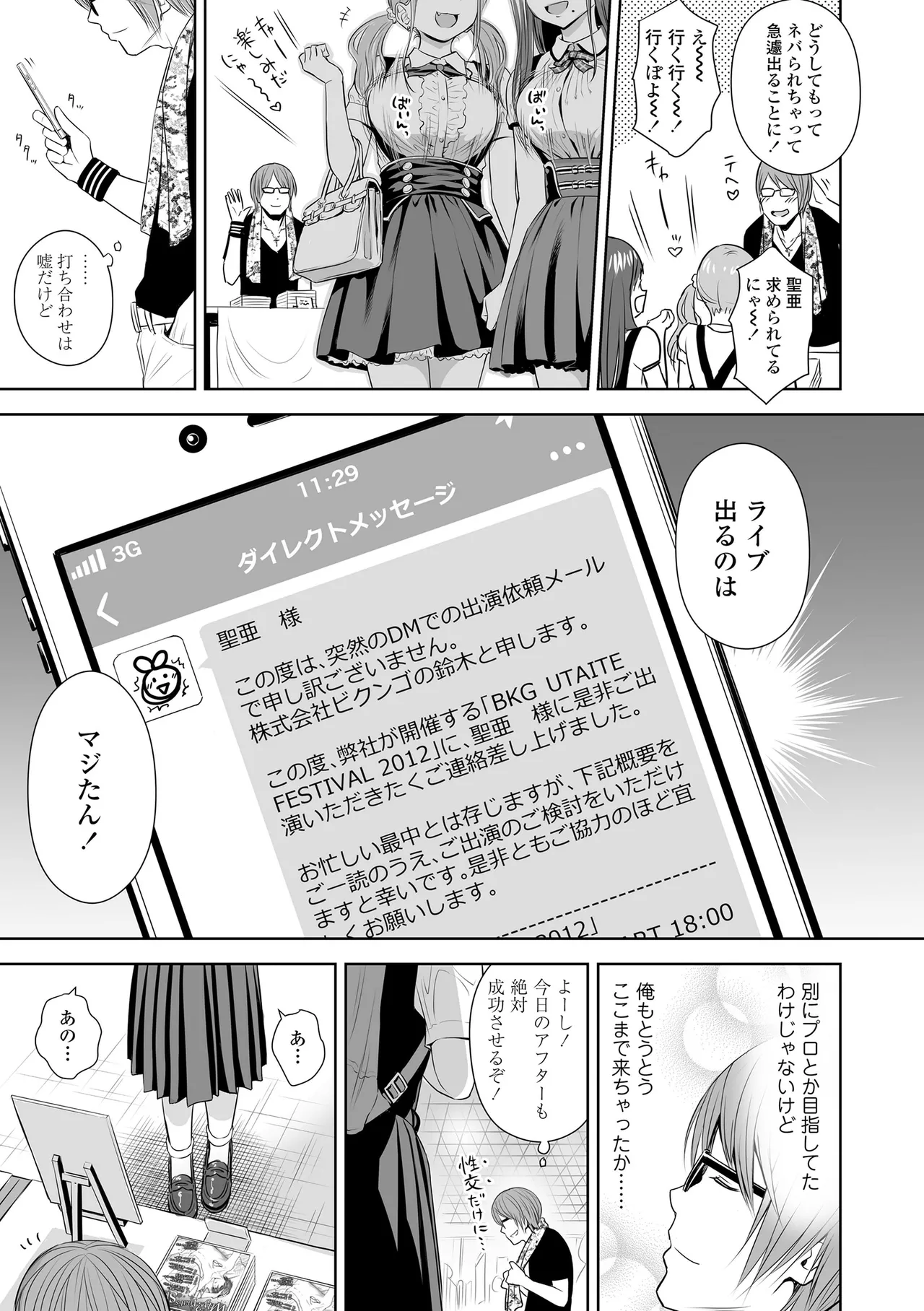 歌い手のバラッド 上巻 Page.63