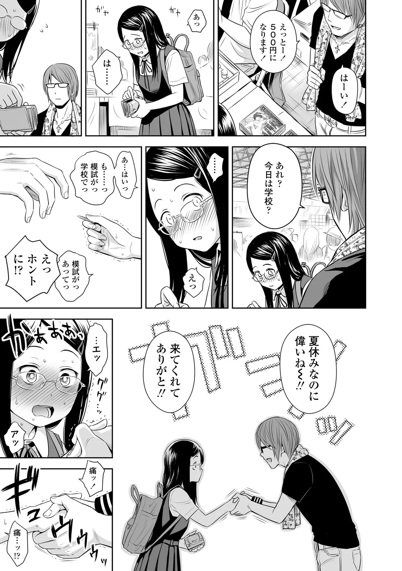 歌い手のバラッド 上巻 Page.65