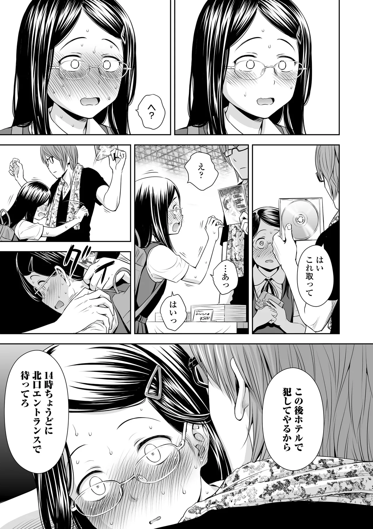 歌い手のバラッド 上巻 Page.67