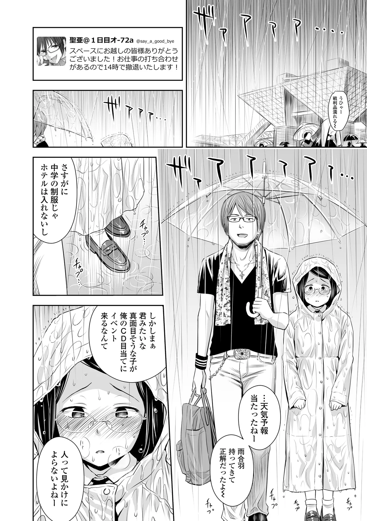 歌い手のバラッド 上巻 Page.68