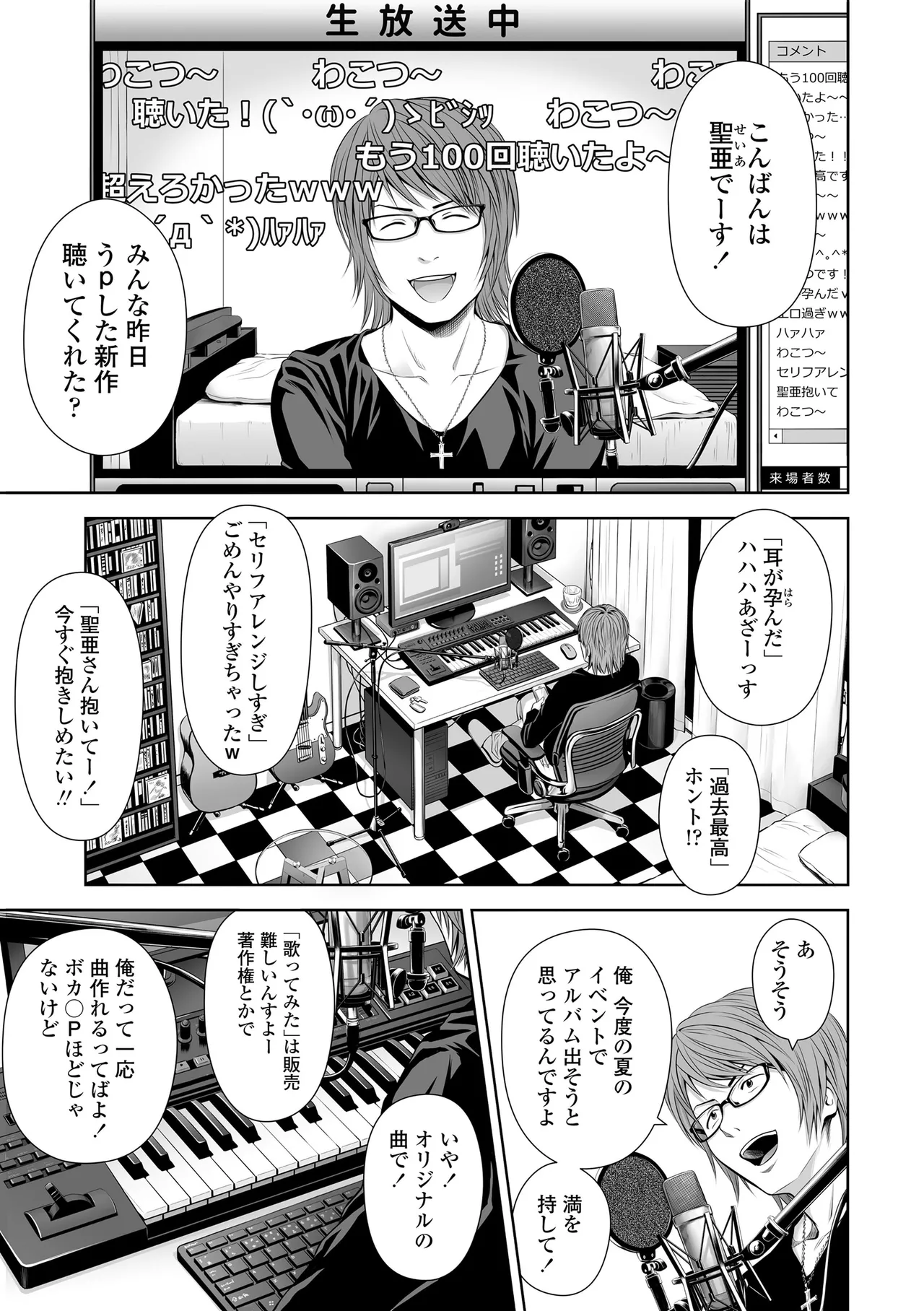 歌い手のバラッド 上巻 Page.7