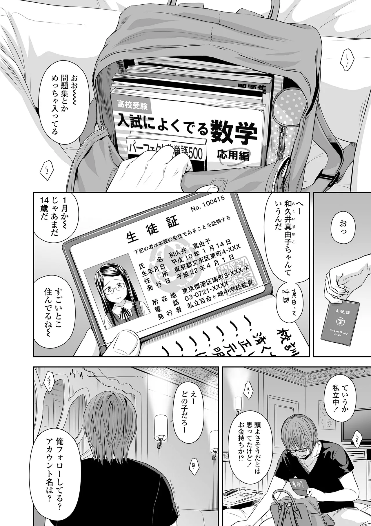 歌い手のバラッド 上巻 Page.70