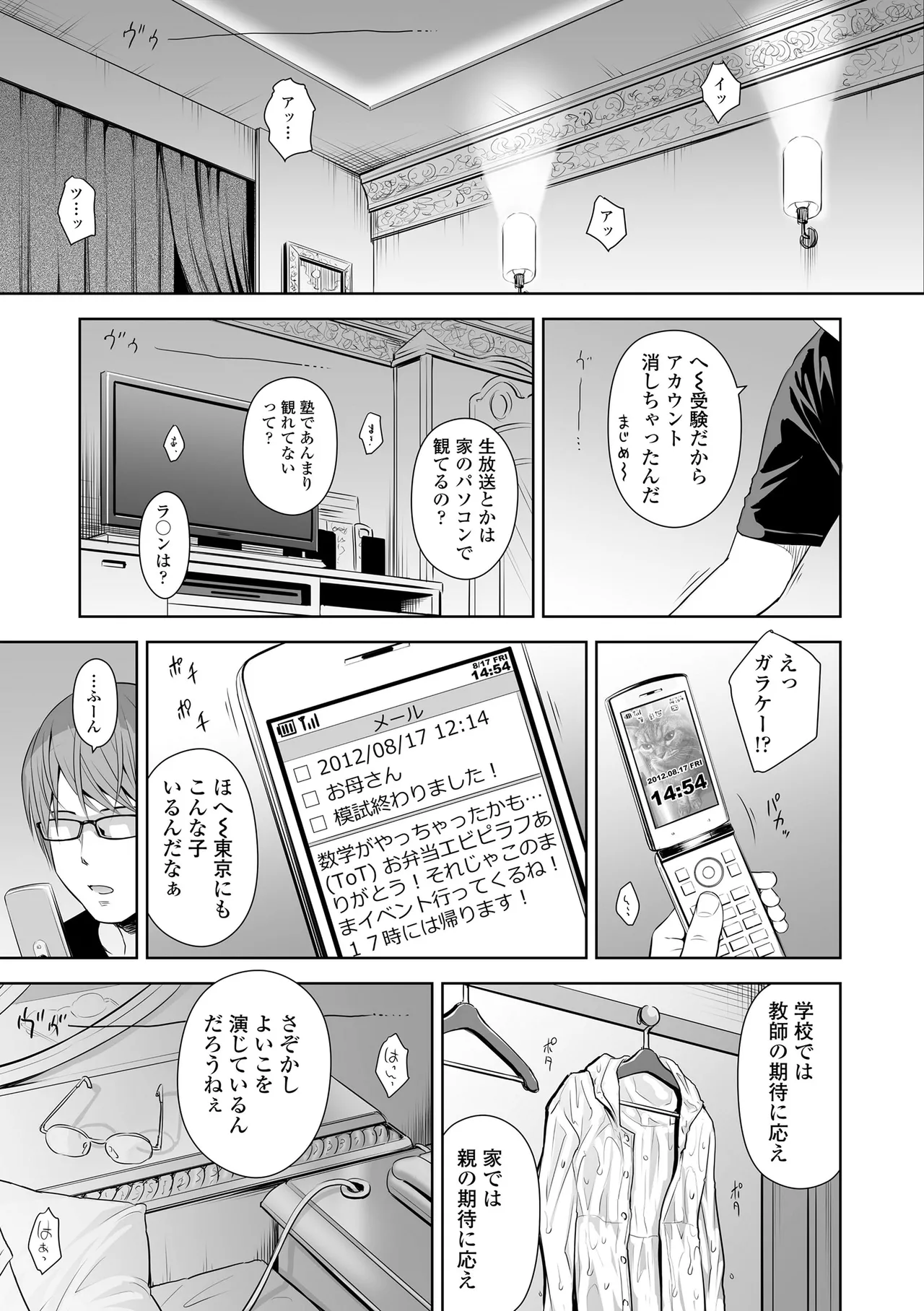 歌い手のバラッド 上巻 Page.71